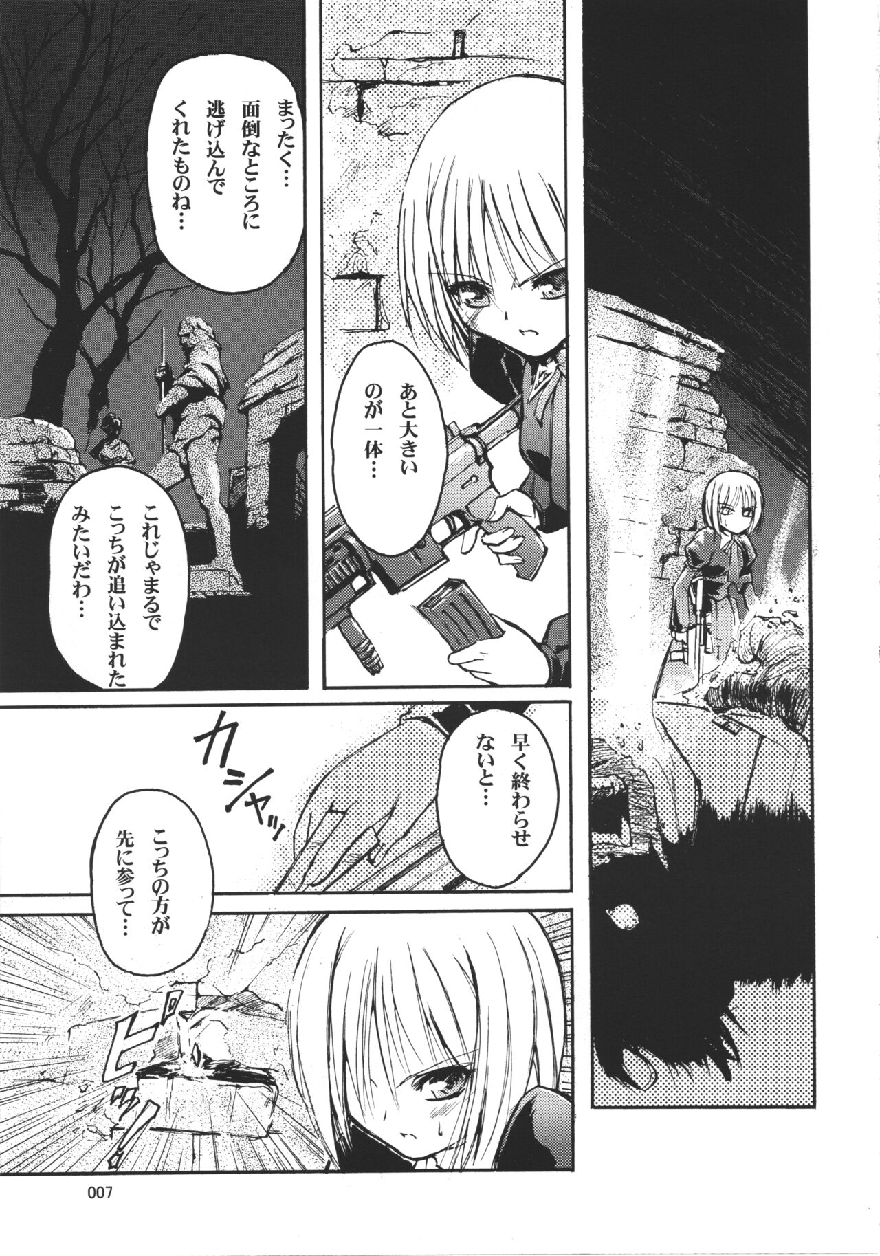 Kiba to Mikazuchi page 6 full