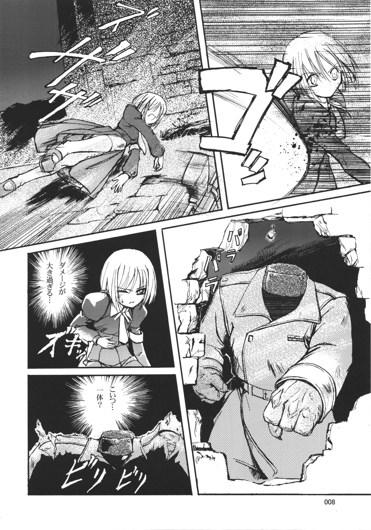 Kiba to Mikazuchi page 7 full