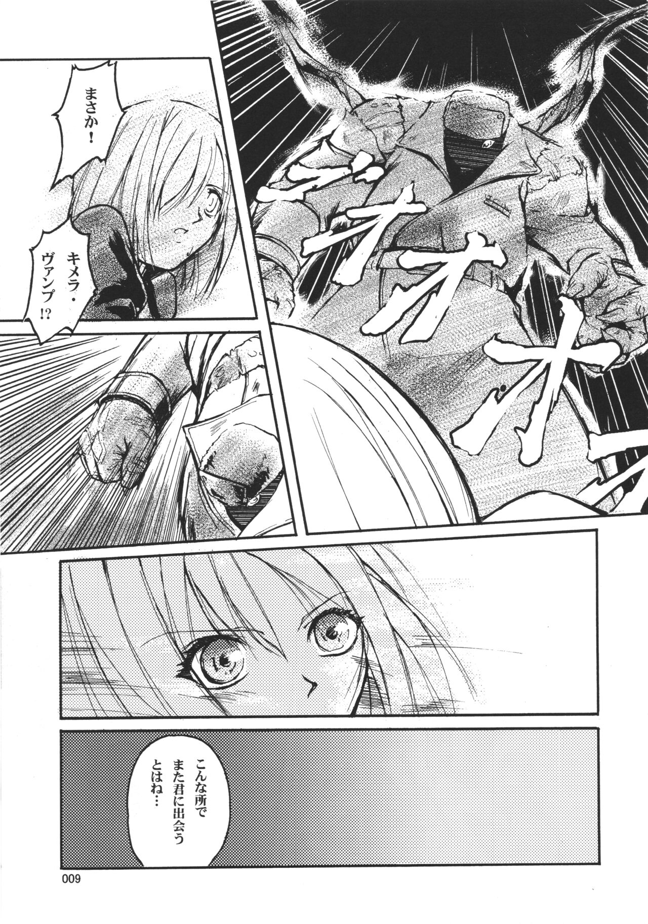 Kiba to Mikazuchi page 8 full