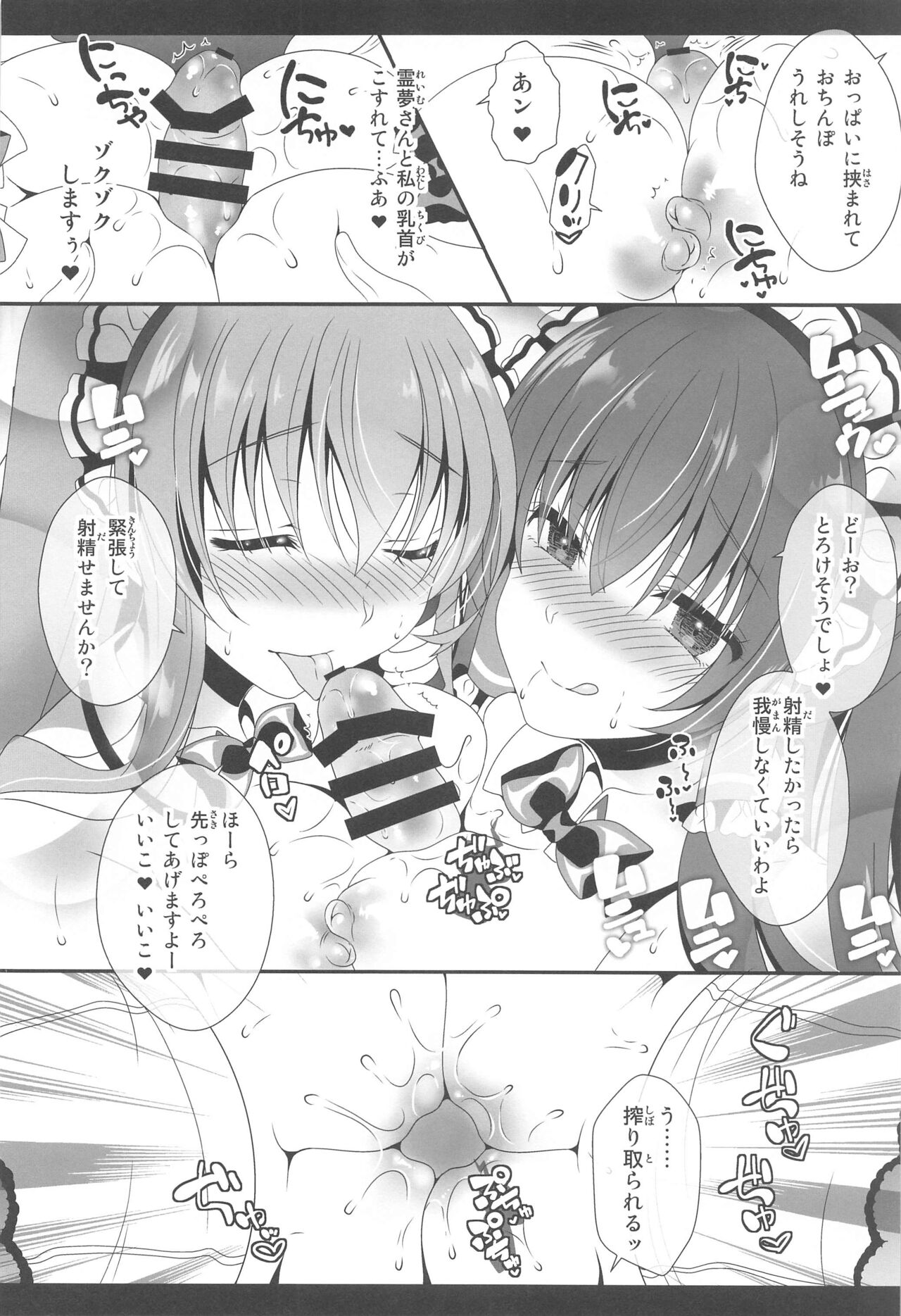 Joshiki Kaihen Yokoso Tohou Kissa e! ~Sanae-san  & Reimu-san  Hen~ page 9 full