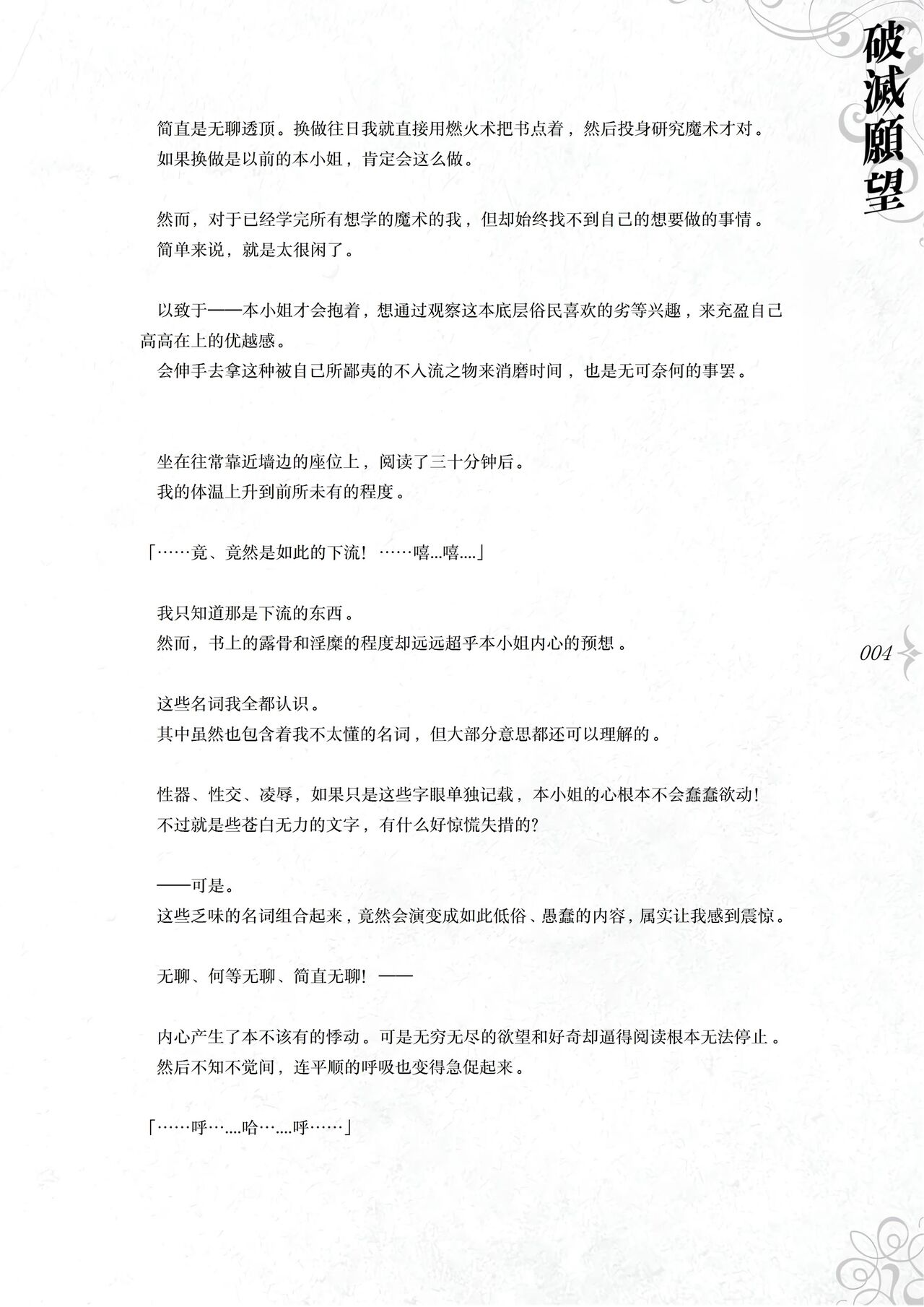 Hametsu Ganbou - The story of a genius beautiful magician going to be fucked by herself page 10 full