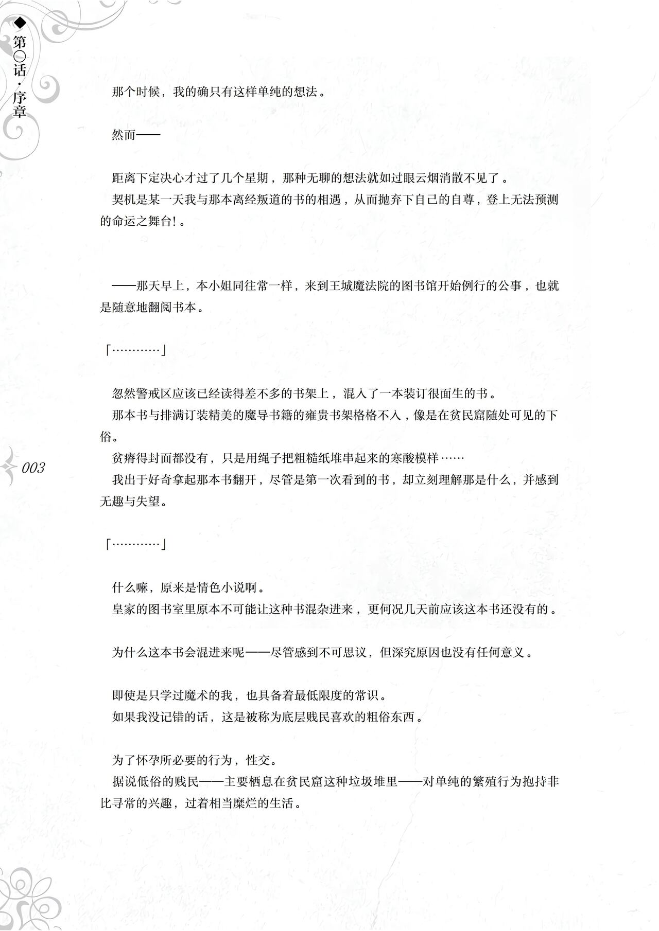 Hametsu Ganbou - The story of a genius beautiful magician going to be fucked by herself page 9 full