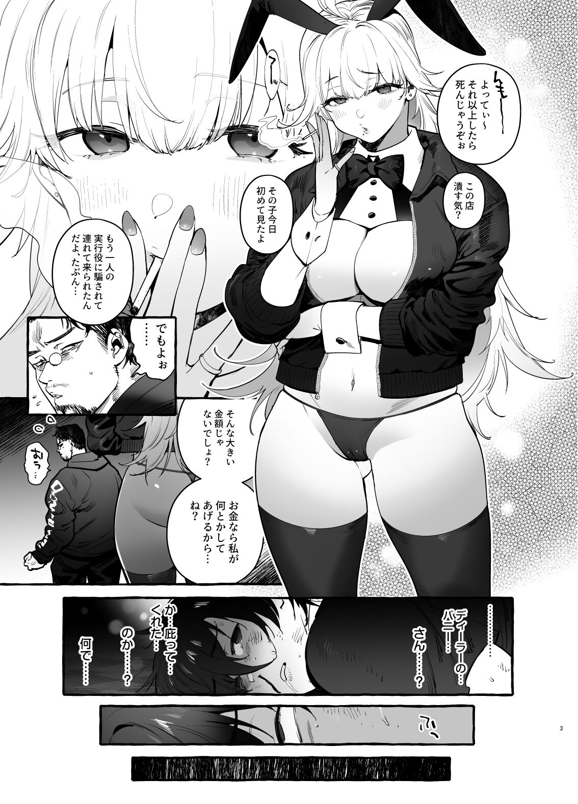 Toba no Ura Bunny-san page 4 full