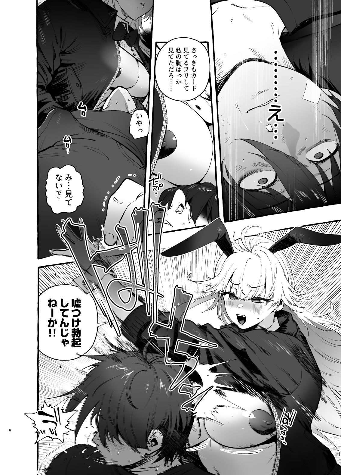 Toba no Ura Bunny-san page 7 full