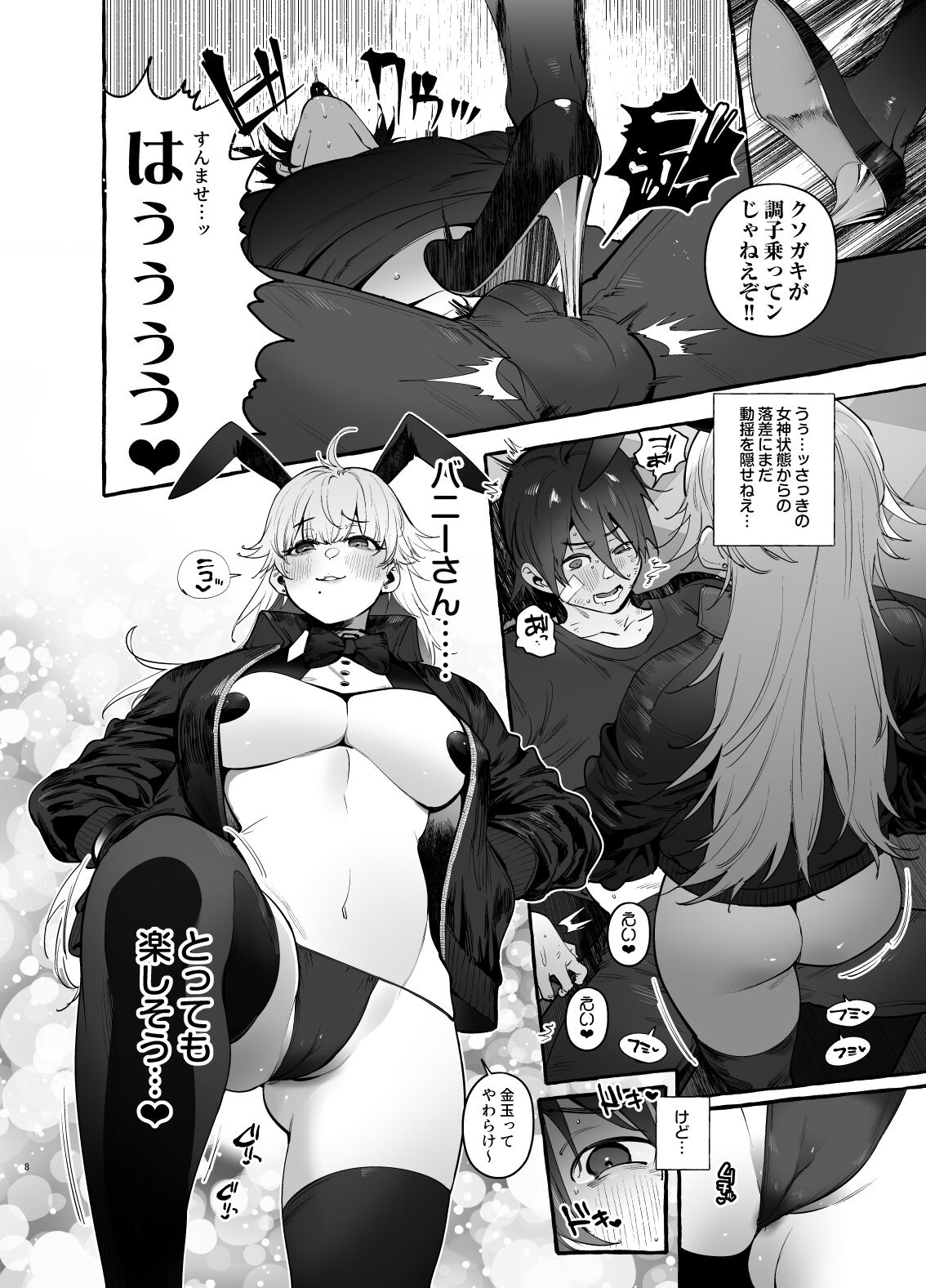 Toba no Ura Bunny-san page 9 full