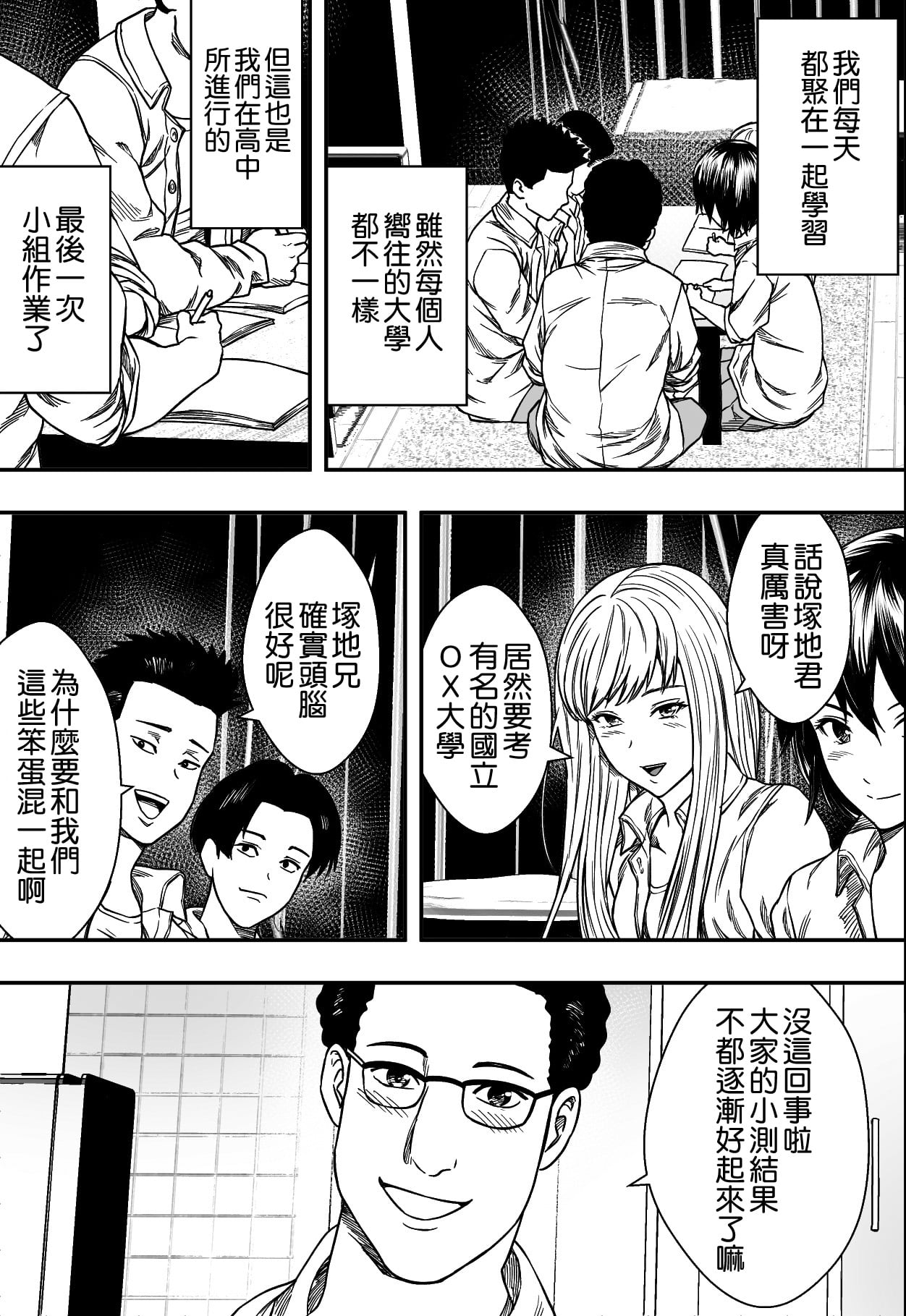 イケてる勉強会 page 6 full