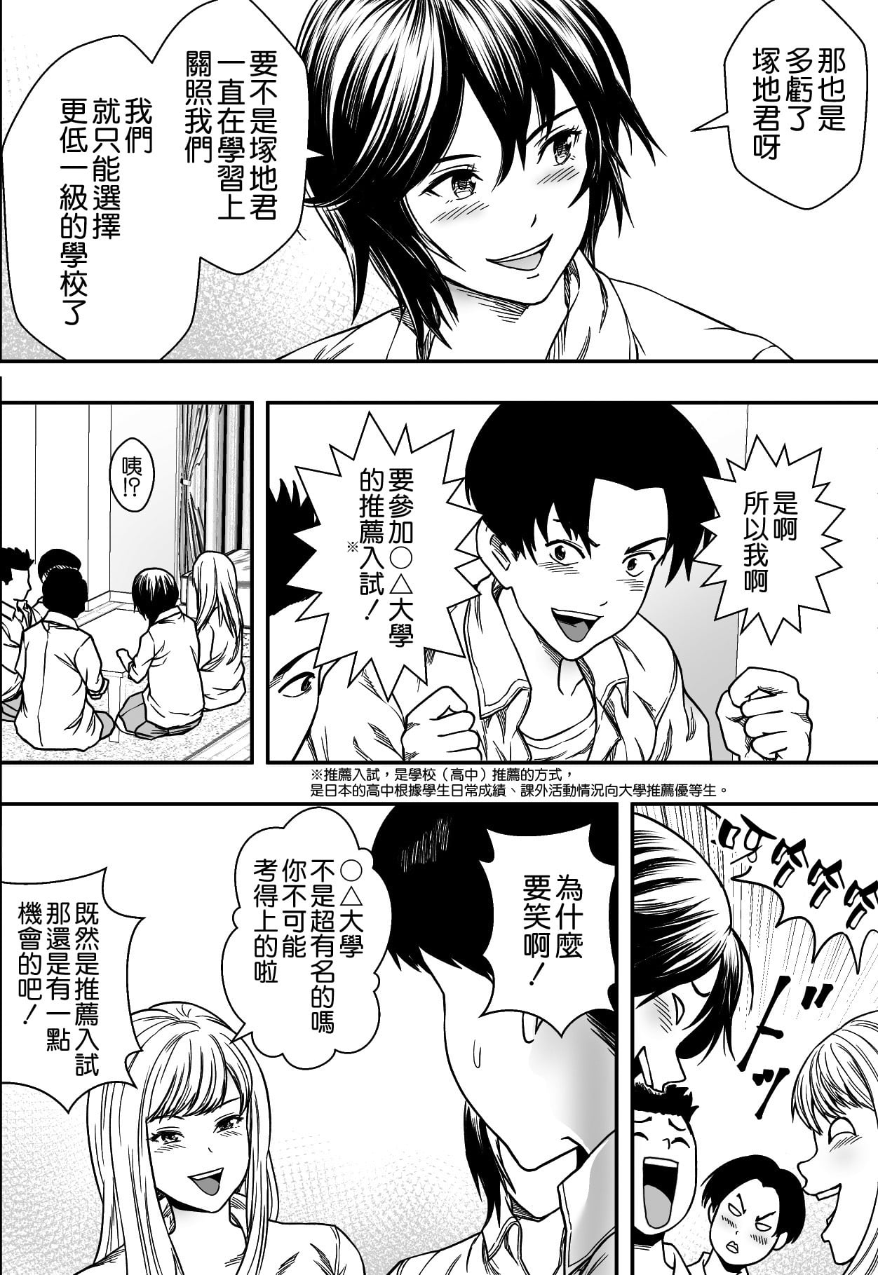 イケてる勉強会 page 7 full