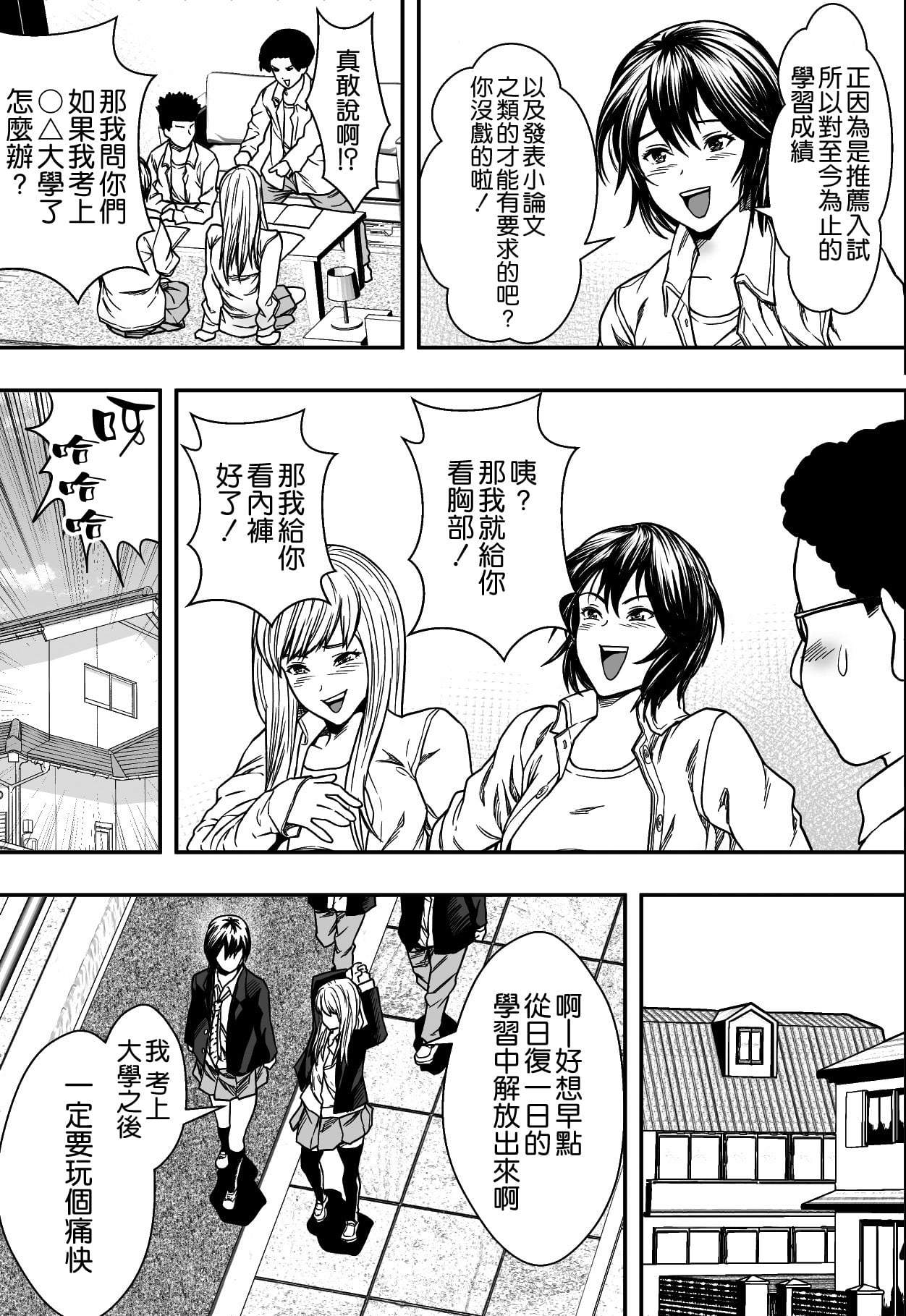 イケてる勉強会 page 8 full