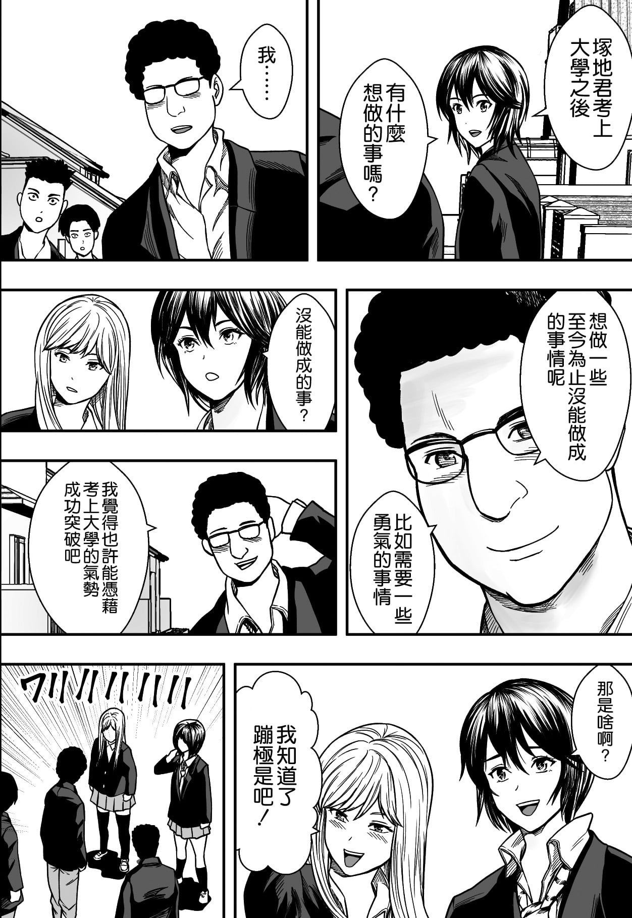 イケてる勉強会 page 9 full