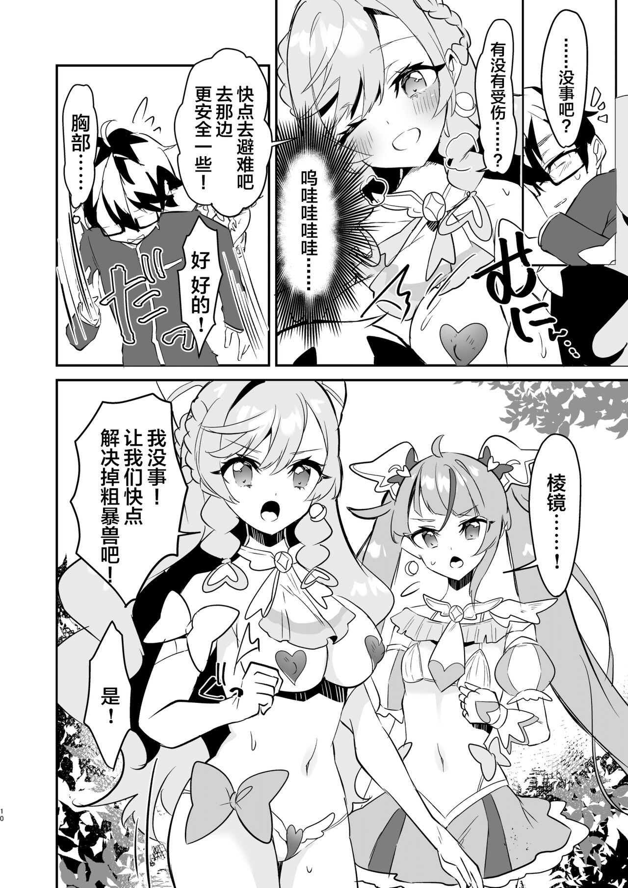 Eiyuu ga Kairaku Ochi nante Suru Wake Arimasen page 10 full