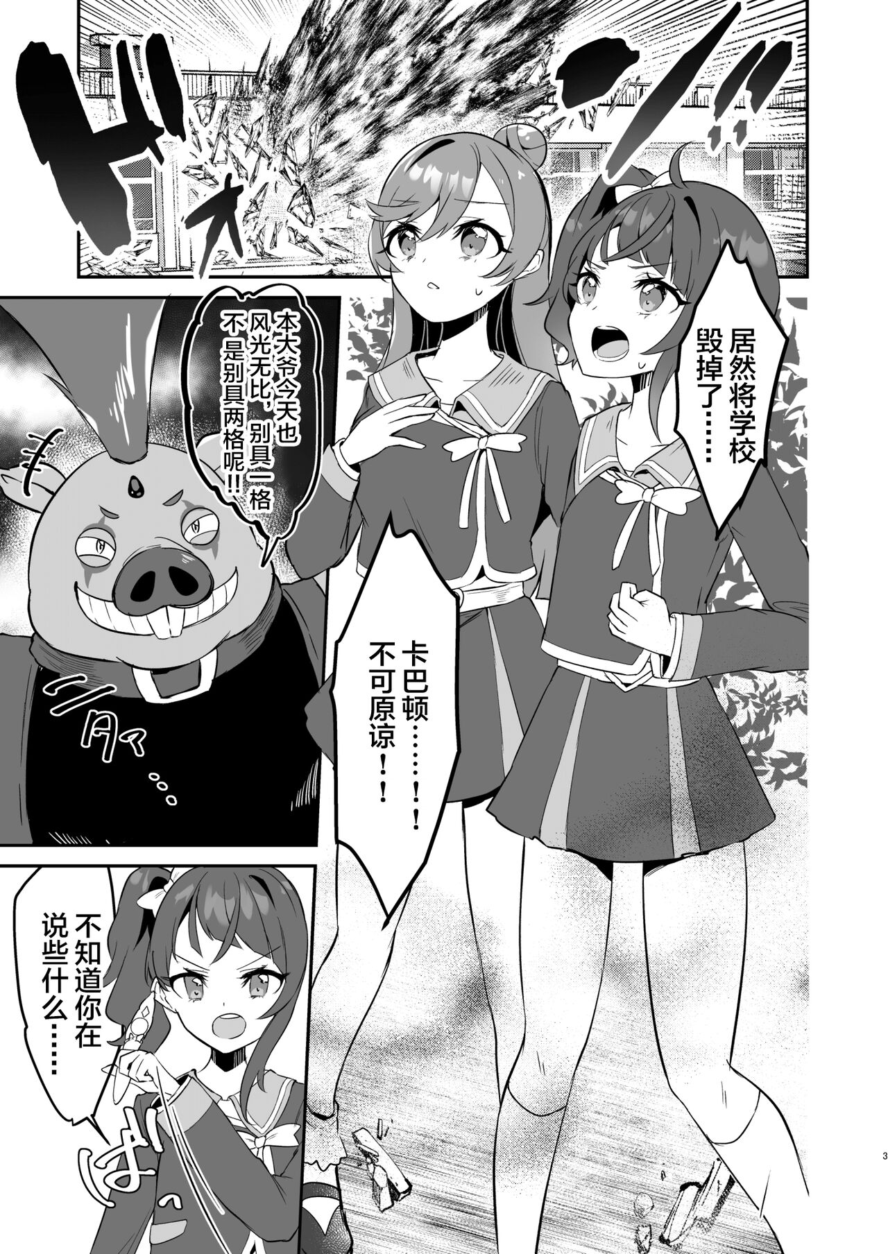 Eiyuu ga Kairaku Ochi nante Suru Wake Arimasen page 3 full