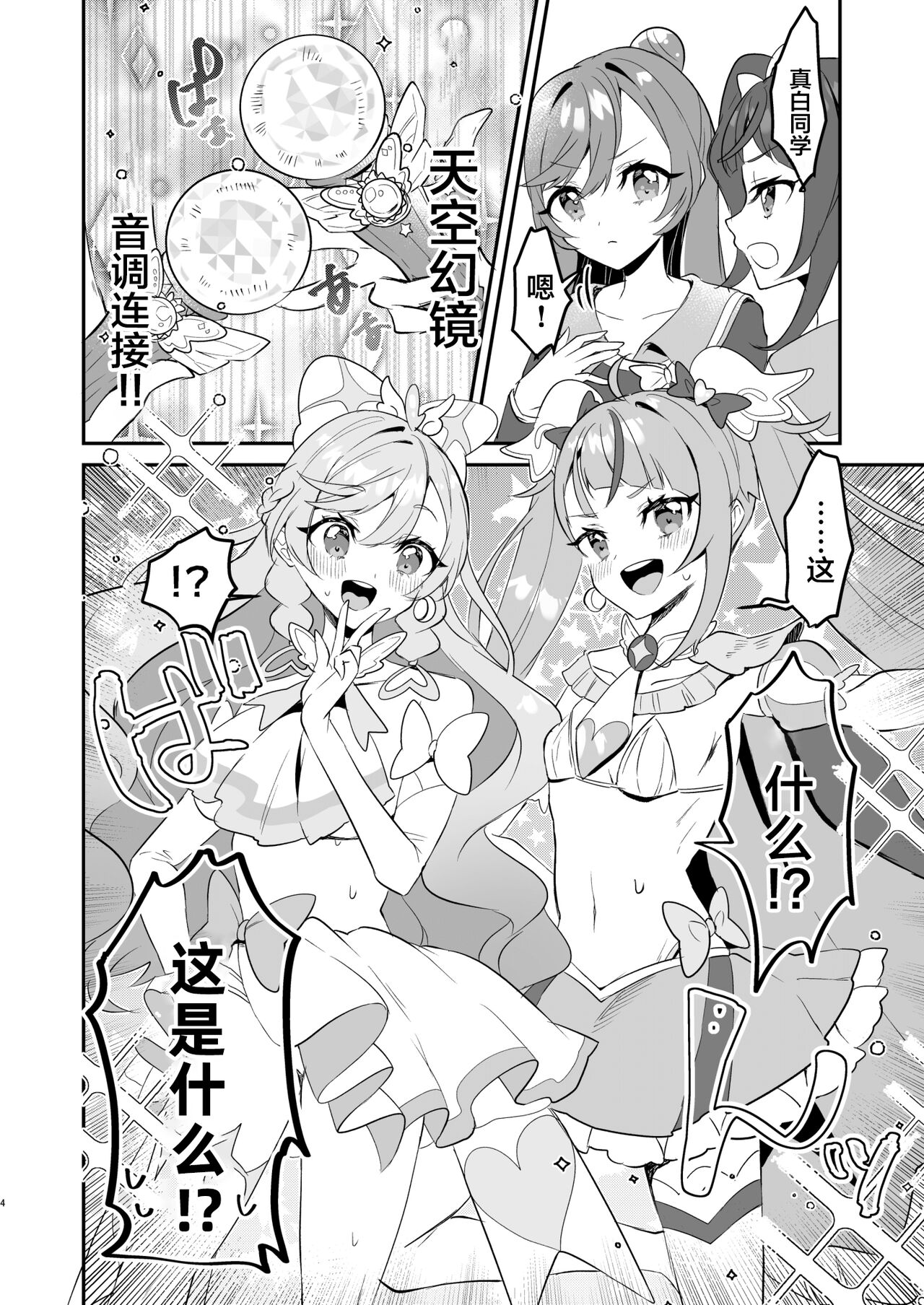 Eiyuu ga Kairaku Ochi nante Suru Wake Arimasen page 4 full