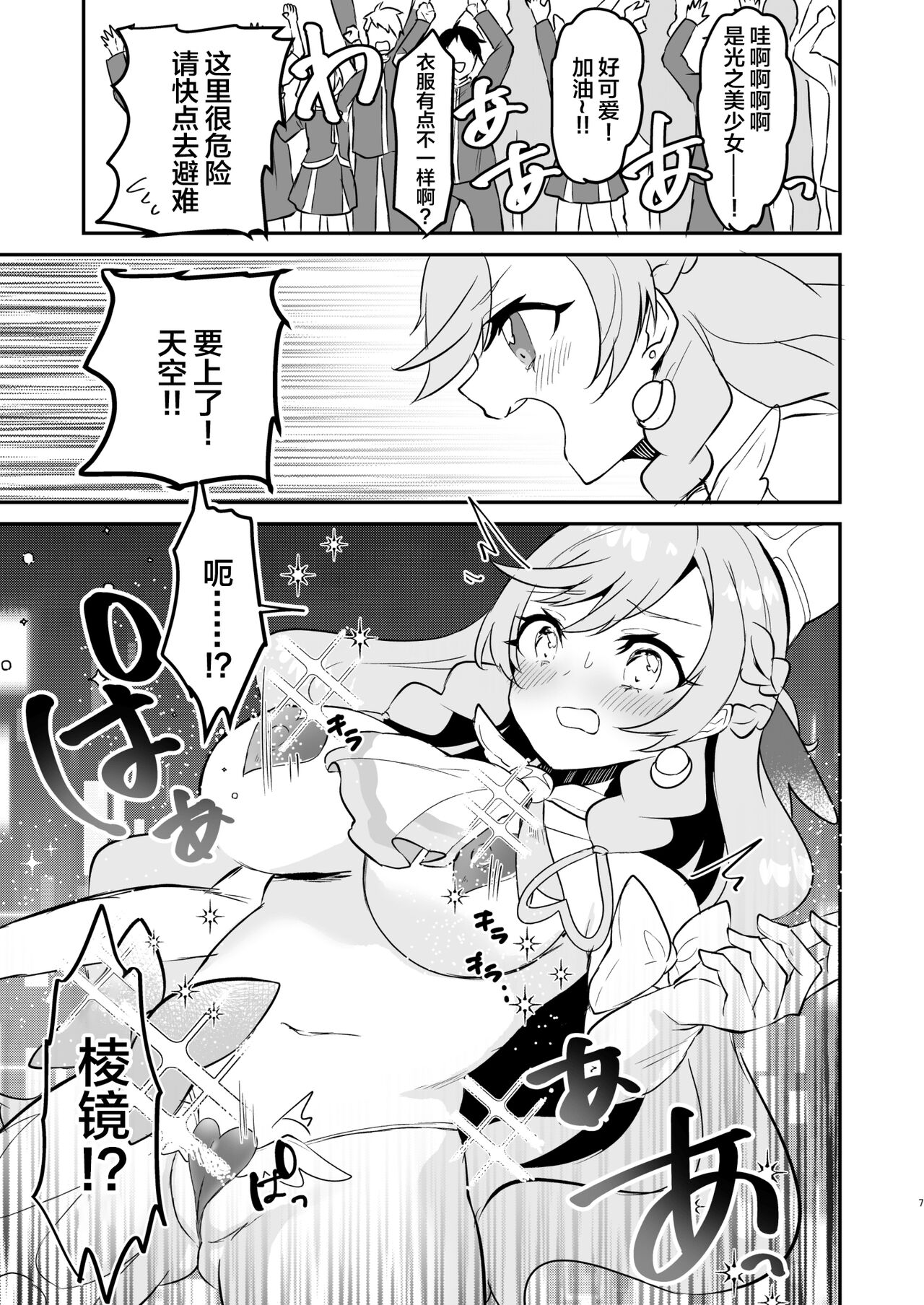 Eiyuu ga Kairaku Ochi nante Suru Wake Arimasen page 7 full