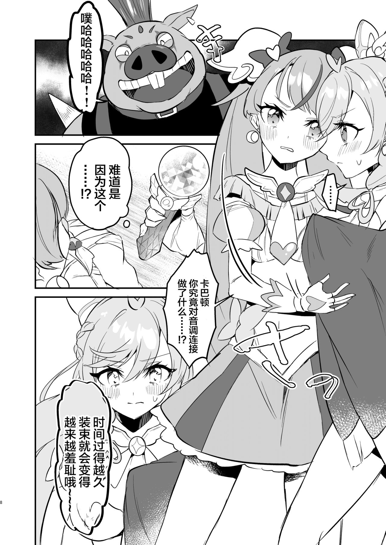 Eiyuu ga Kairaku Ochi nante Suru Wake Arimasen page 8 full