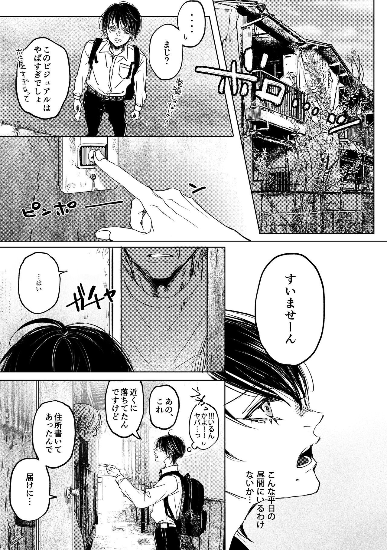 Nanato-kun no Sainan page 4 full