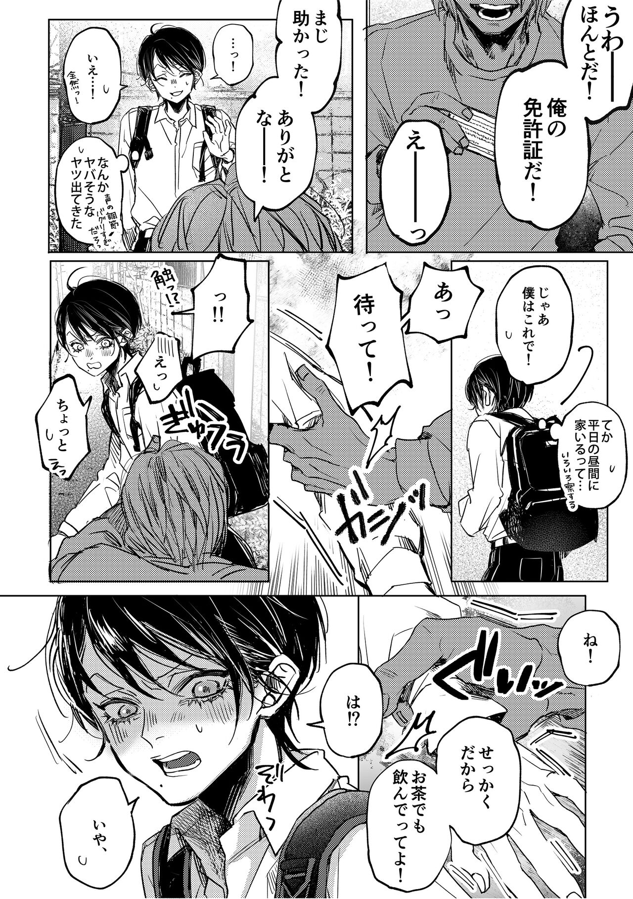 Nanato-kun no Sainan page 5 full