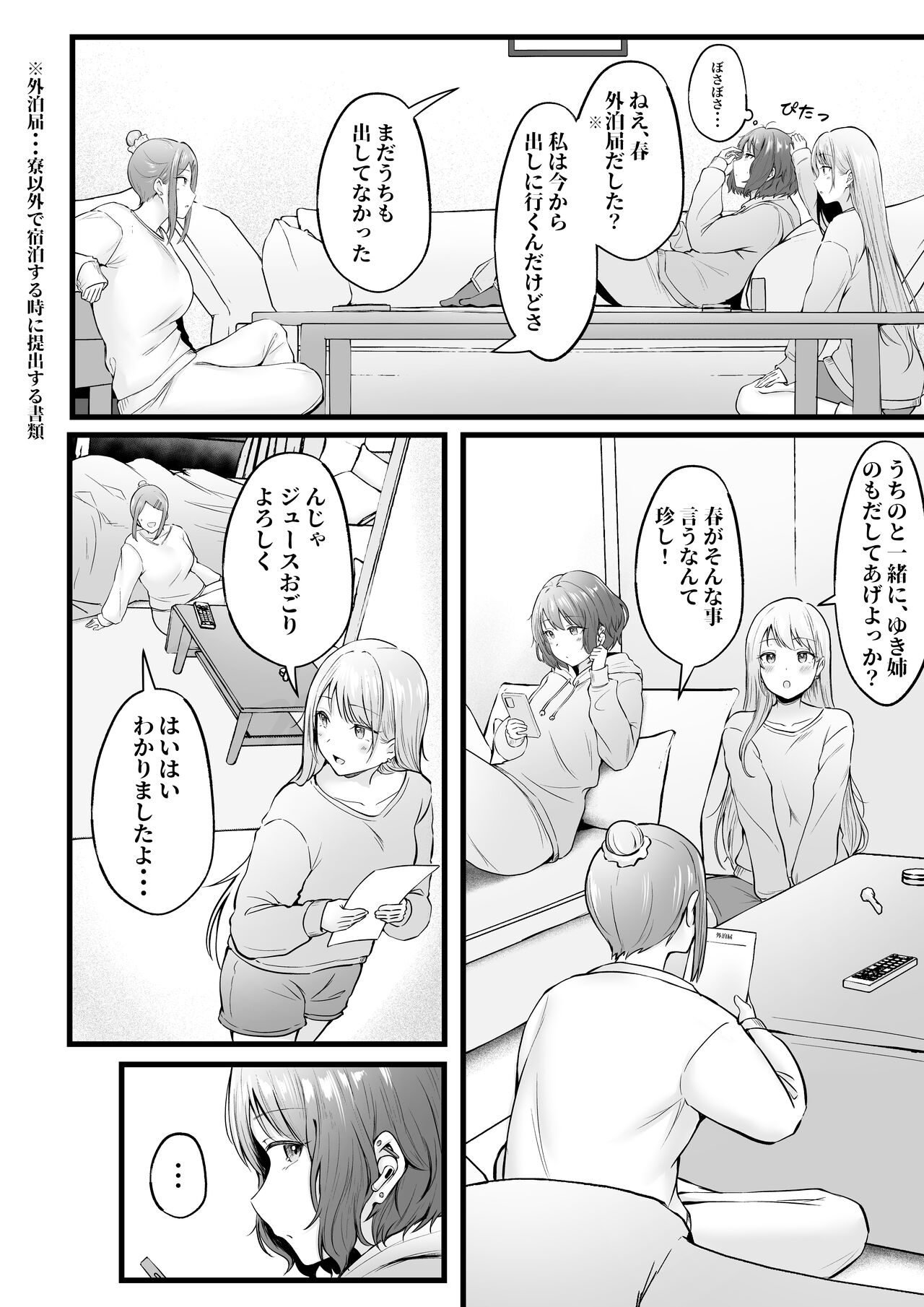 女子寮管理人の僕はギャル寮生に振り回されてます2 page 6 full