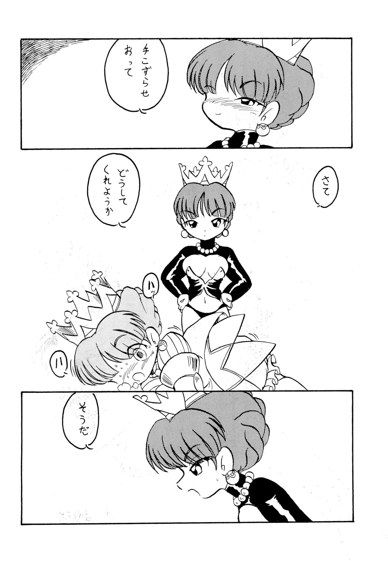 Make a toy of PRINCESS page 6 full