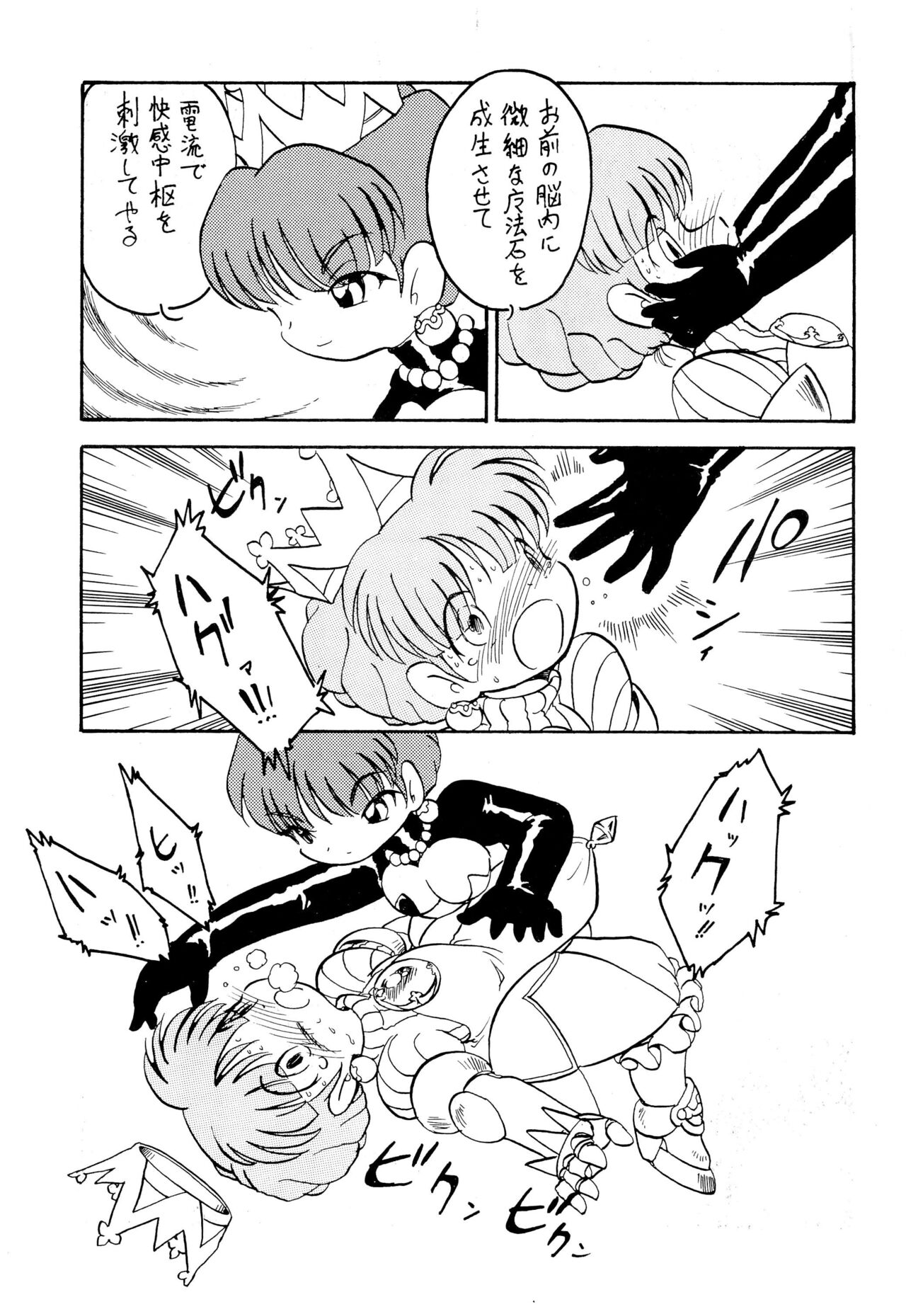 Make a toy of PRINCESS page 7 full