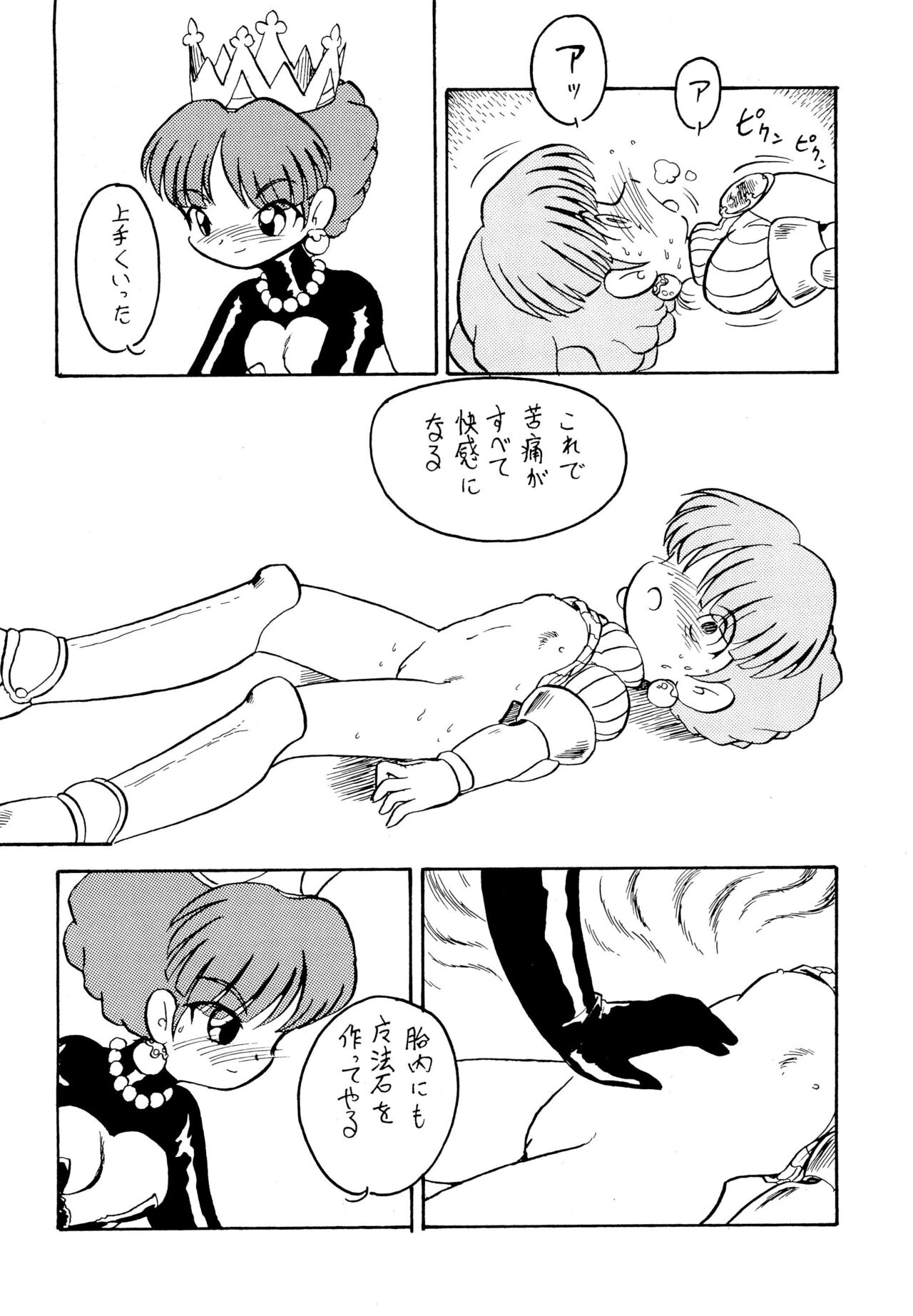 Make a toy of PRINCESS page 8 full