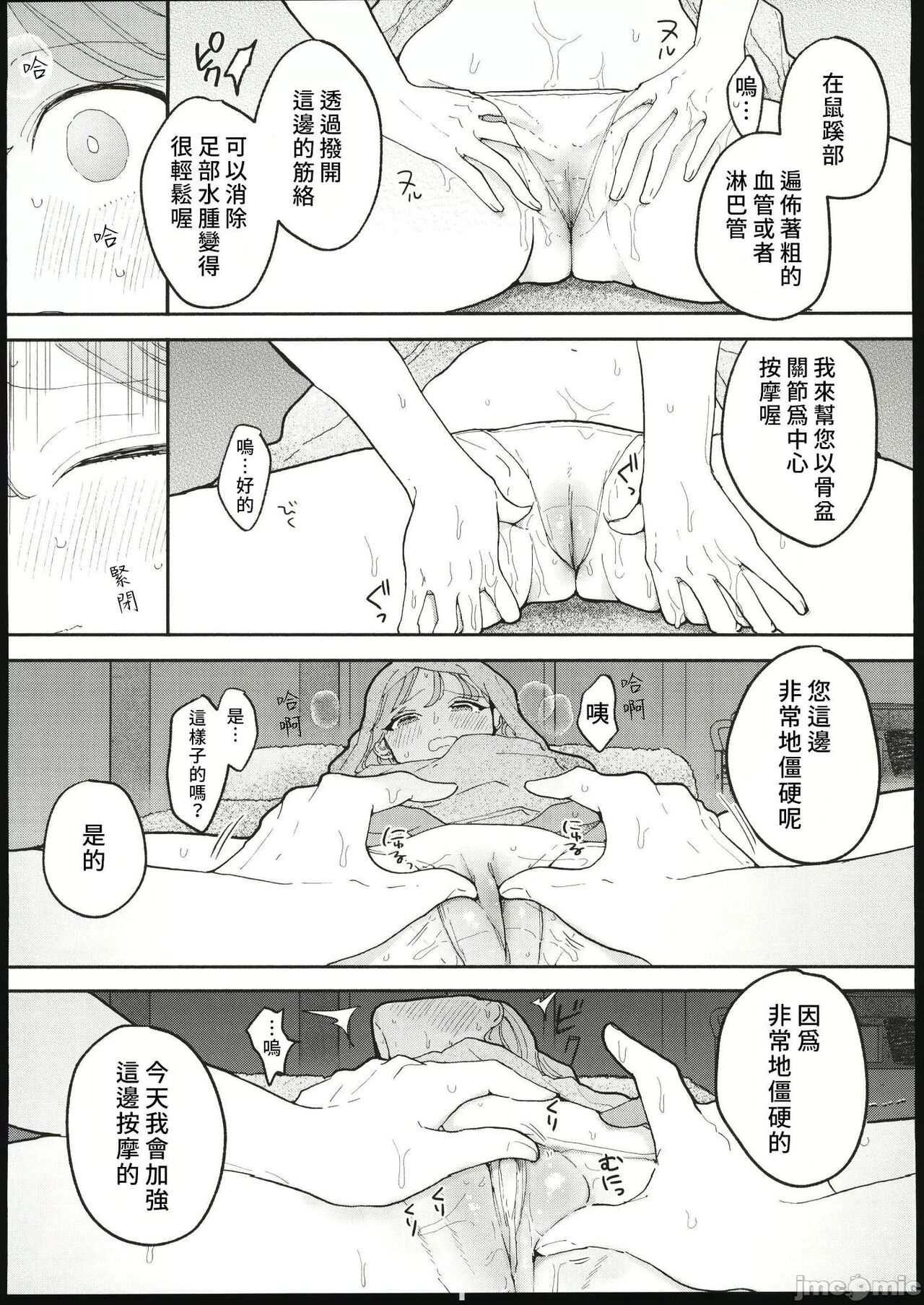 絶頂リフレ_駅前の性感マッサージ店で○○になっちゃ page 10 full