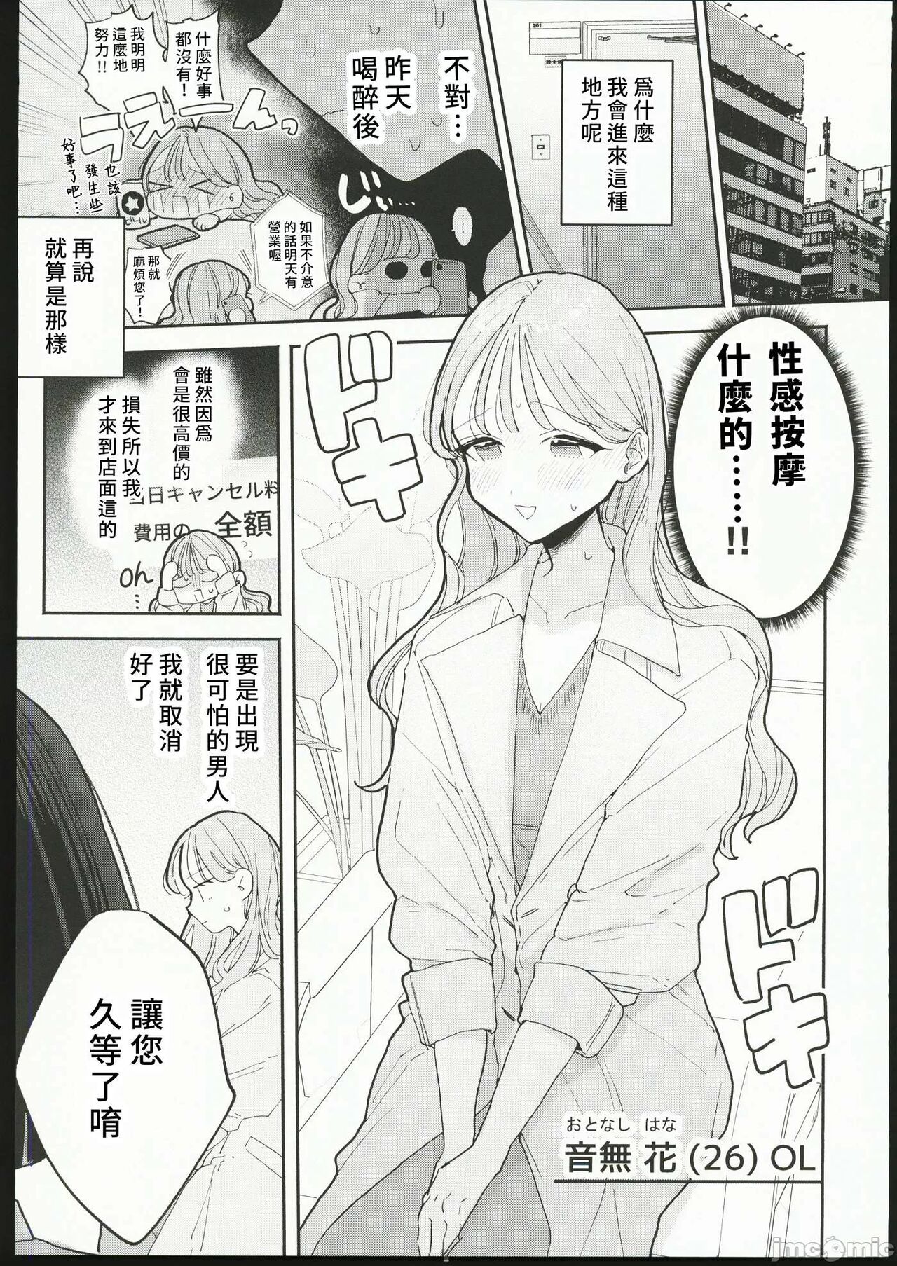 絶頂リフレ_駅前の性感マッサージ店で○○になっちゃ page 3 full