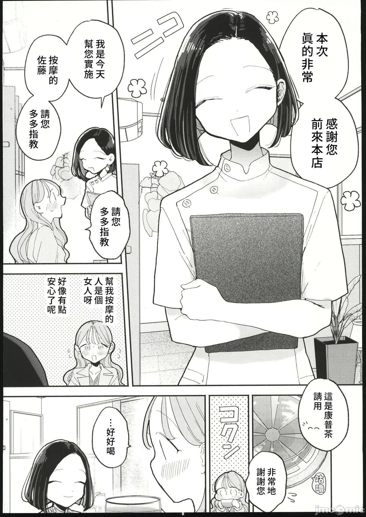 絶頂リフレ_駅前の性感マッサージ店で○○になっちゃ page 4 full