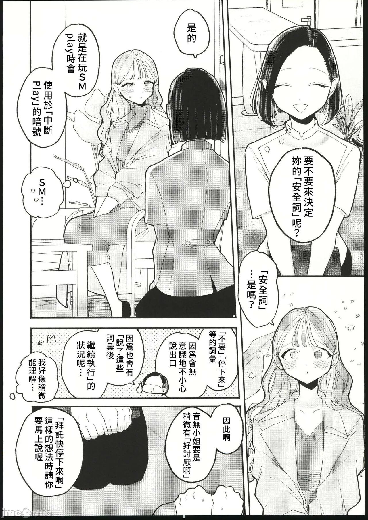 絶頂リフレ_駅前の性感マッサージ店で○○になっちゃ page 6 full