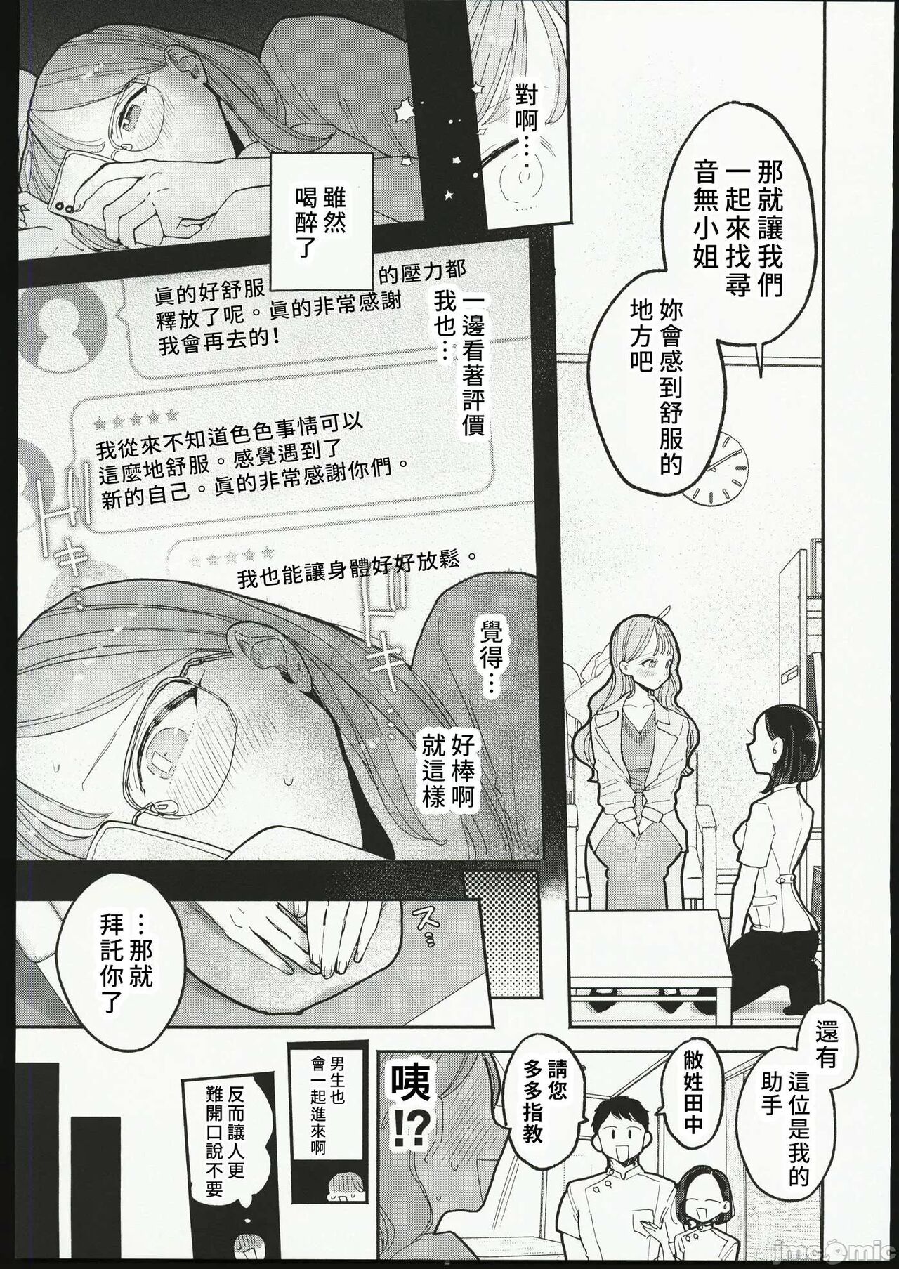 絶頂リフレ_駅前の性感マッサージ店で○○になっちゃ page 7 full
