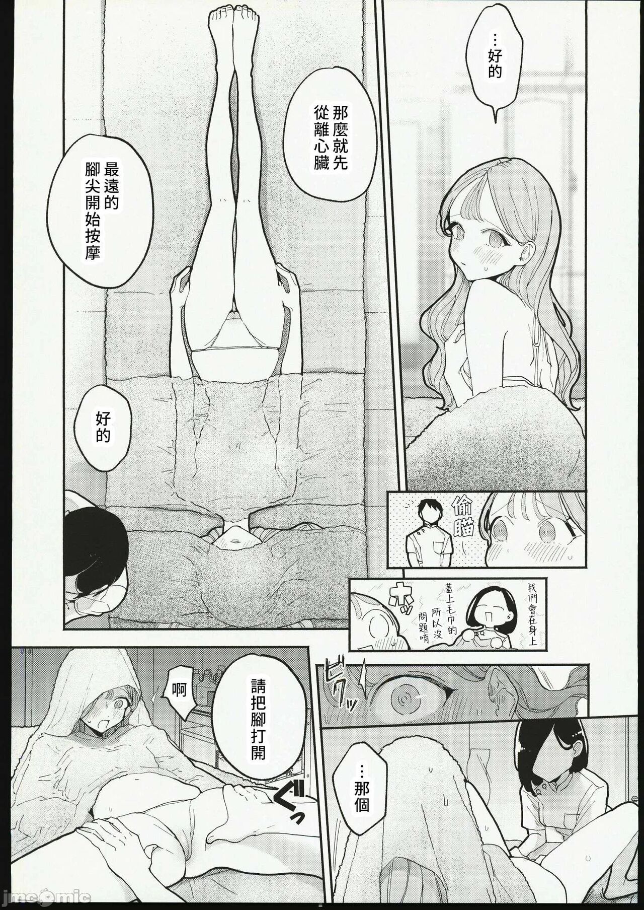 絶頂リフレ_駅前の性感マッサージ店で○○になっちゃ page 9 full