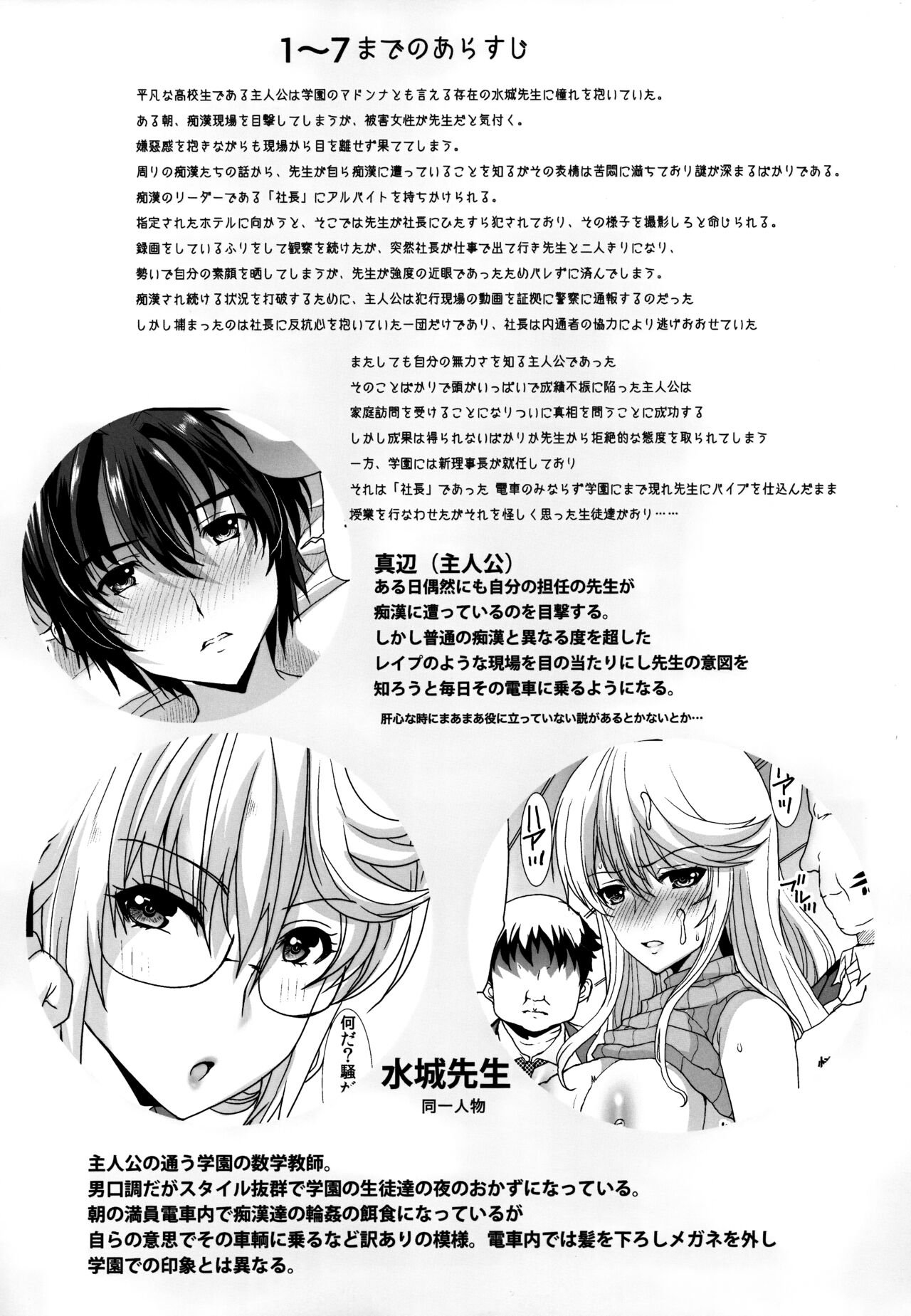 Toaru Shounen no Kiroku Note Plus Akogare no Sensei wa Chikan Densha de Choukyouzumi Deshita EXTRA page 2 full