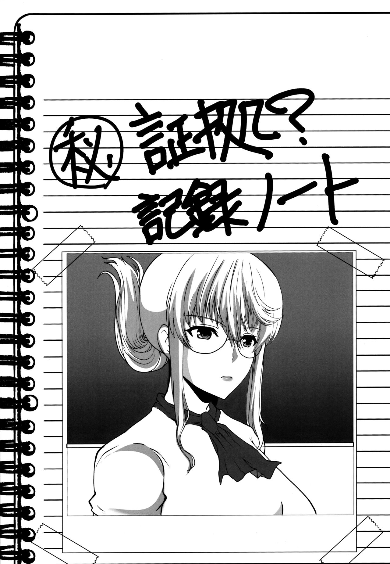 Toaru Shounen no Kiroku Note Plus Akogare no Sensei wa Chikan Densha de Choukyouzumi Deshita EXTRA page 3 full