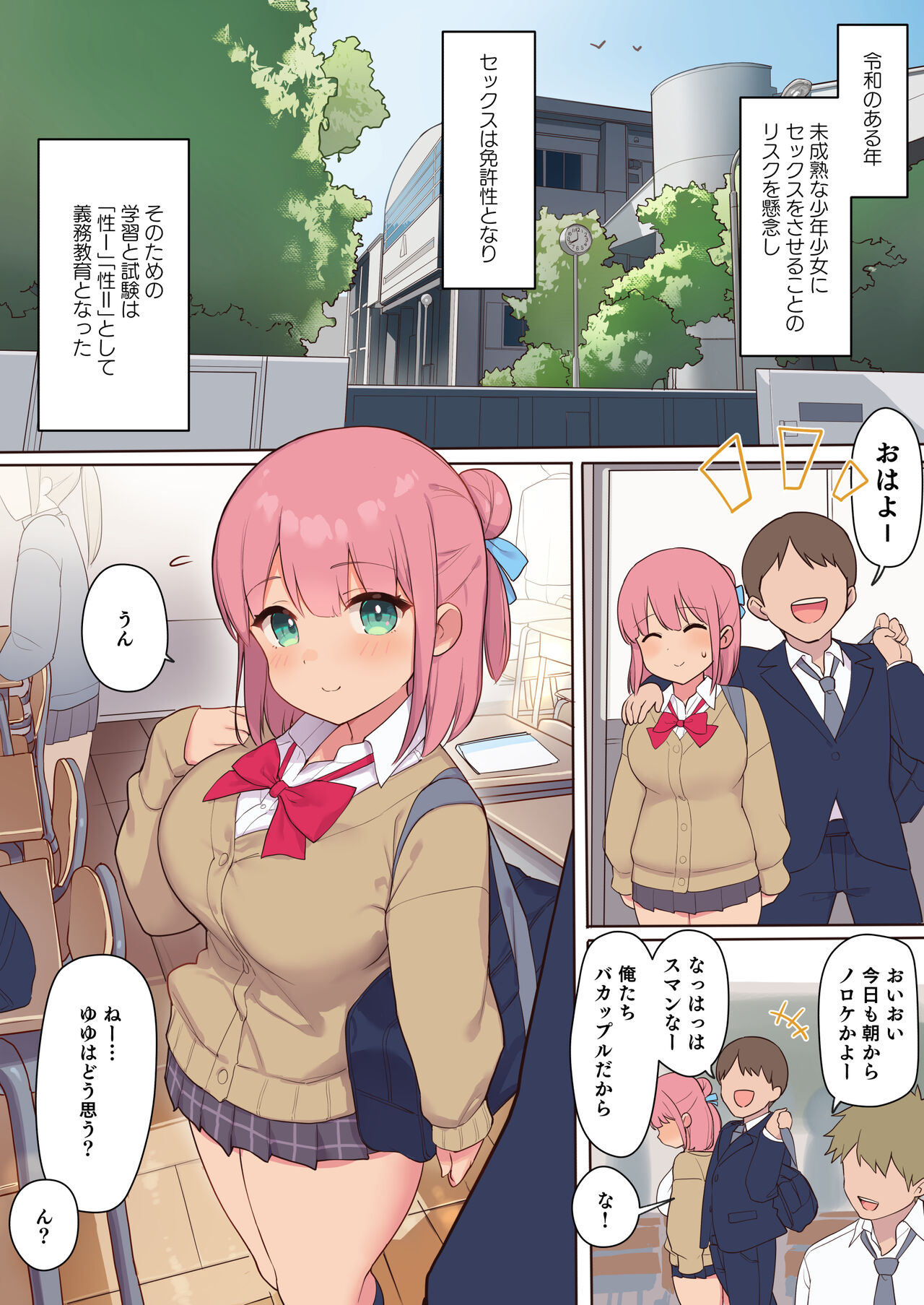 セックスが必修科目の学校〜性に未熟な生徒たちを寝取って性教育〜 page 4 full