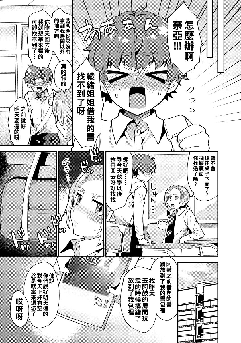 Inran Onee-san to Himitsu no Sankaku Kankei Ch. 1-6 page 10 full