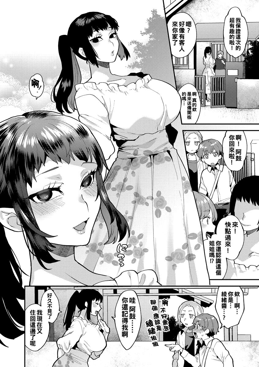 Inran Onee-san to Himitsu no Sankaku Kankei Ch. 1-6 page 5 full