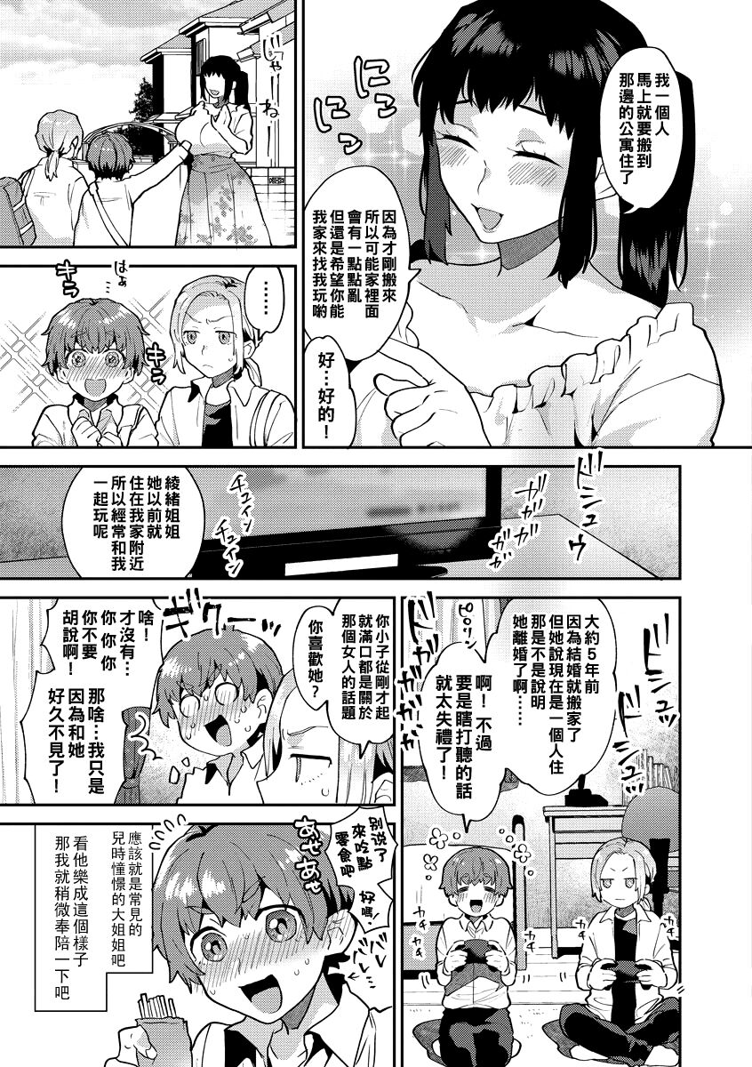 Inran Onee-san to Himitsu no Sankaku Kankei Ch. 1-6 page 6 full