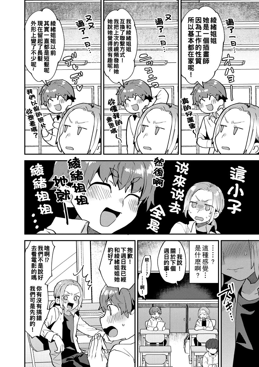 Inran Onee-san to Himitsu no Sankaku Kankei Ch. 1-6 page 7 full