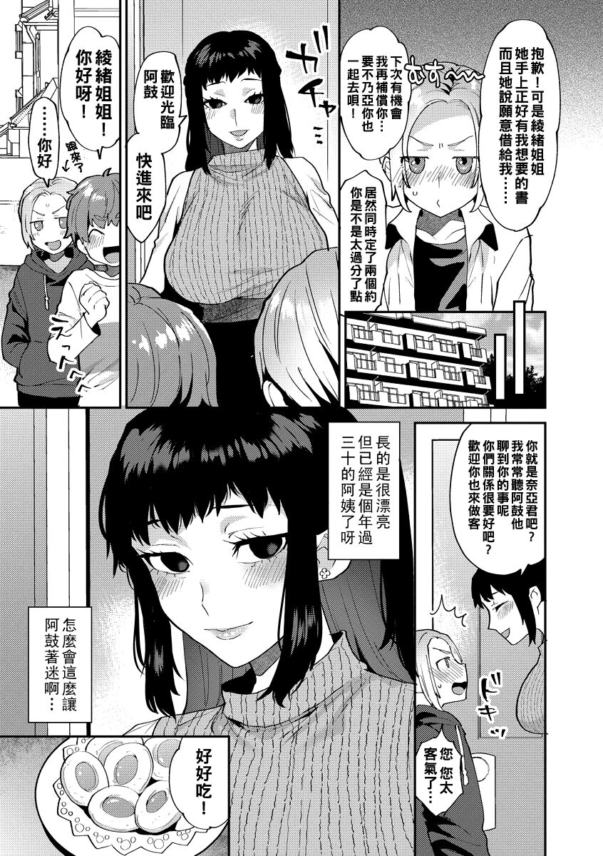 Inran Onee-san to Himitsu no Sankaku Kankei Ch. 1-6 page 8 full