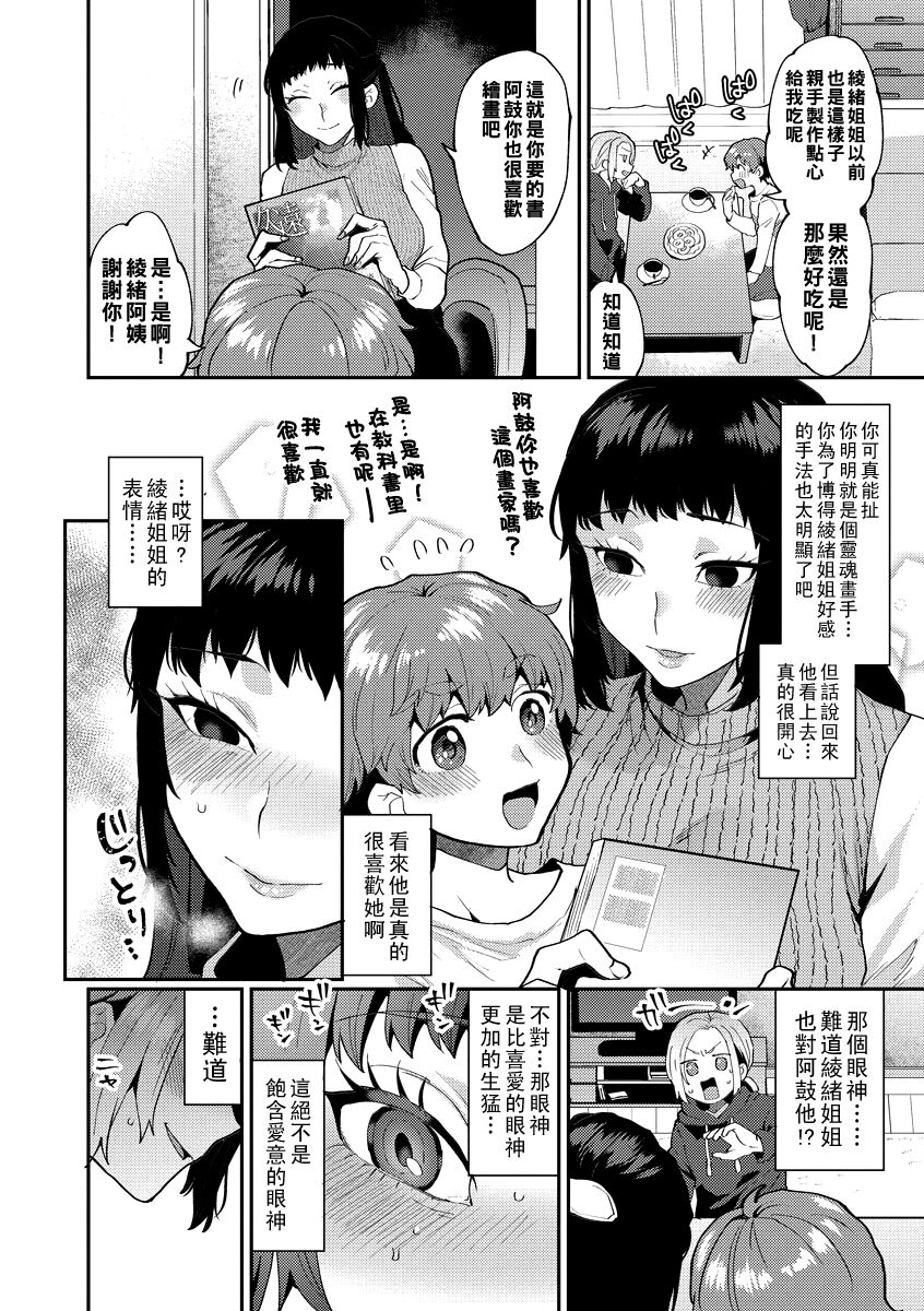 Inran Onee-san to Himitsu no Sankaku Kankei Ch. 1-6 page 9 full