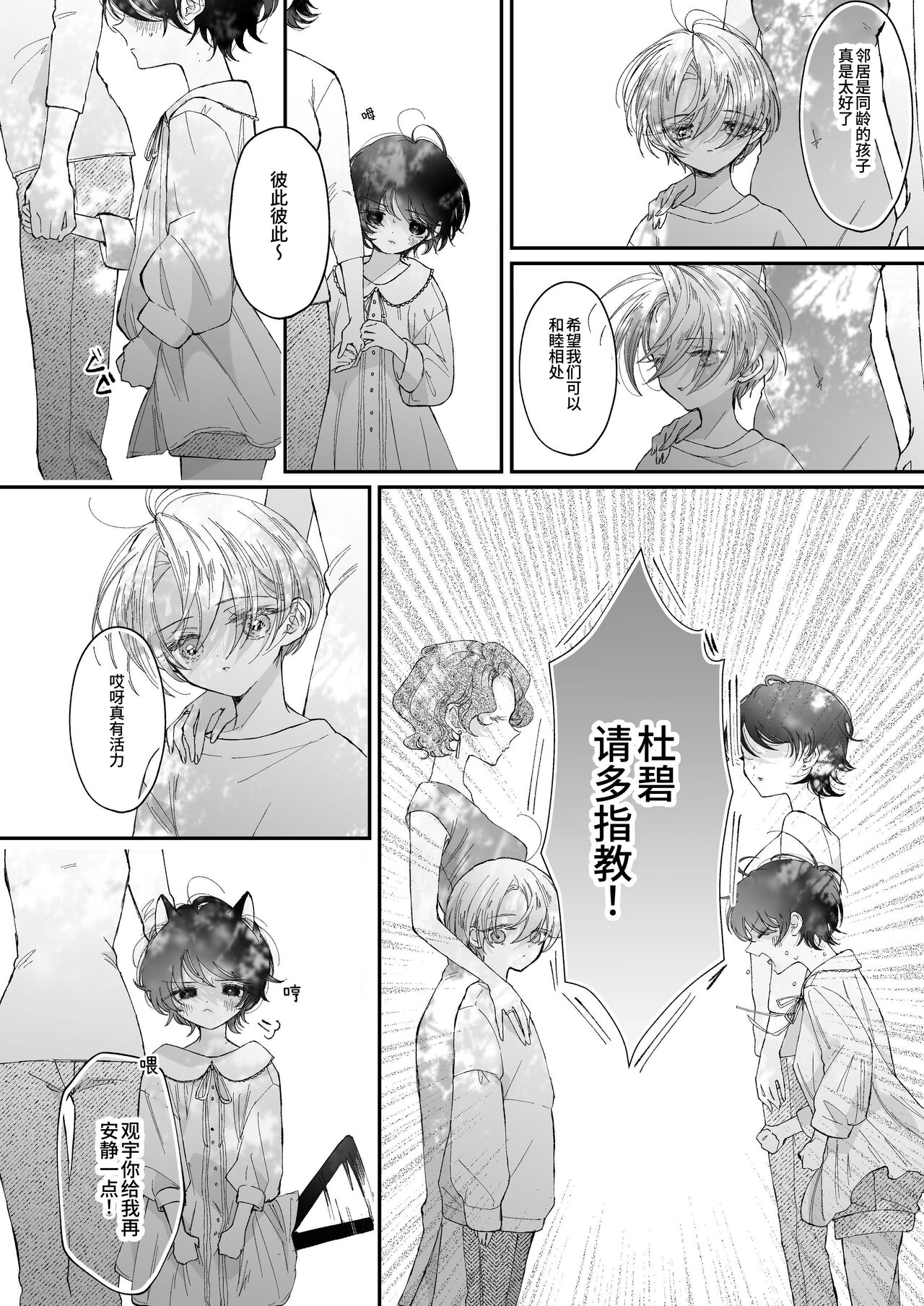 Hinadori no Musou Kiuchi Miu no Dokuhaku  - Dreaming of baby bird page 5 full