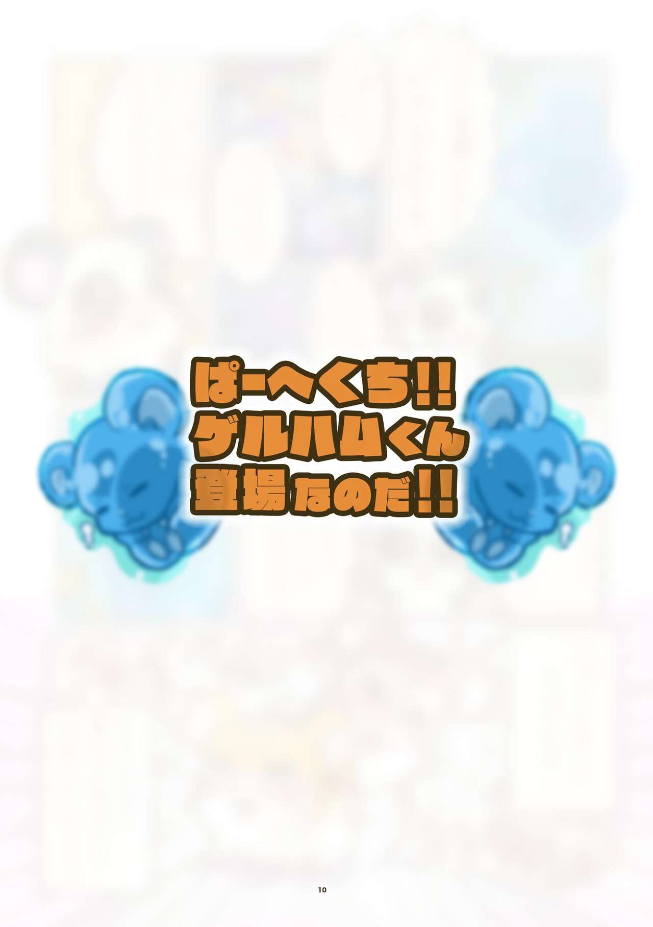 Hekeheke Chika House no Nichijou page 10 full