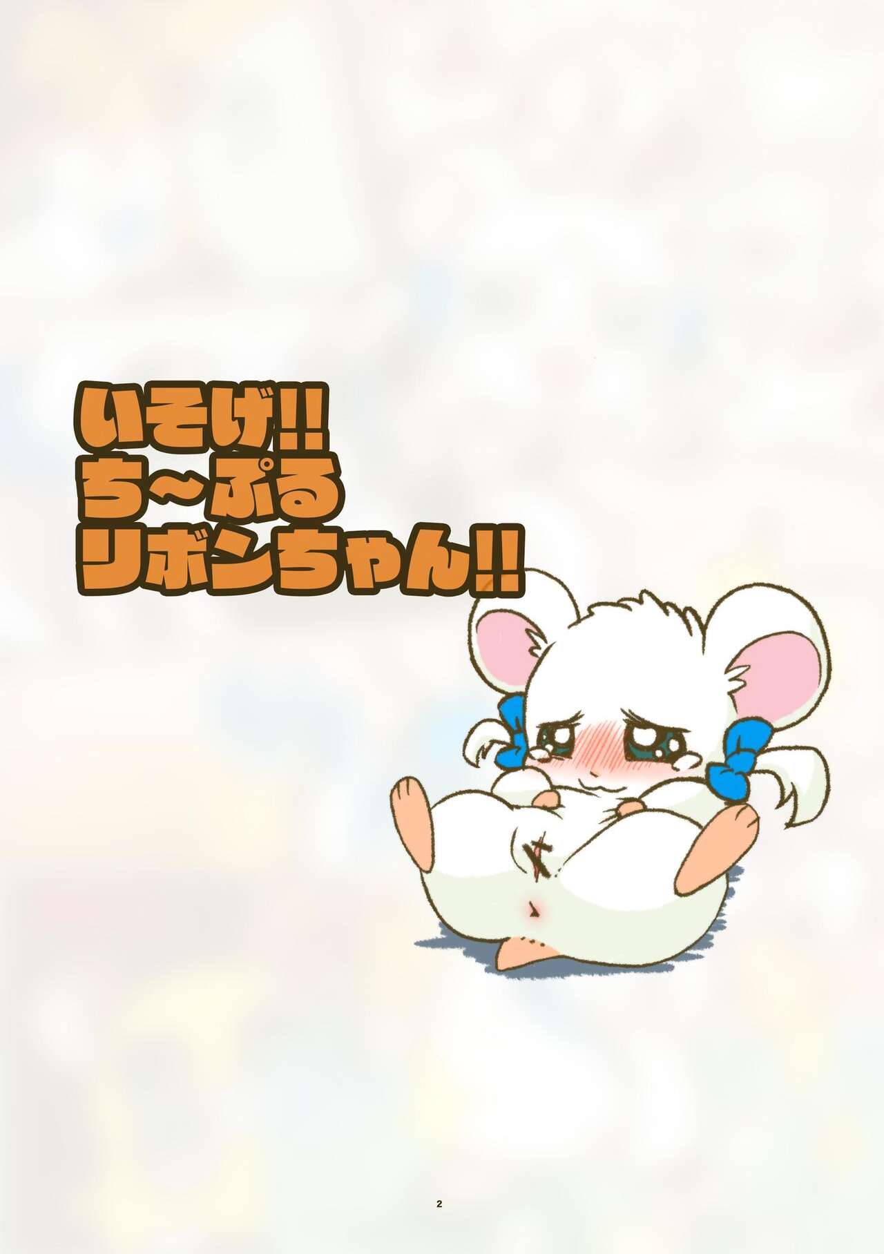 Hekeheke Chika House no Nichijou page 2 full