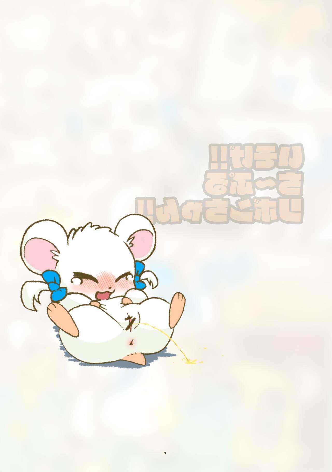 Hekeheke Chika House no Nichijou page 3 full