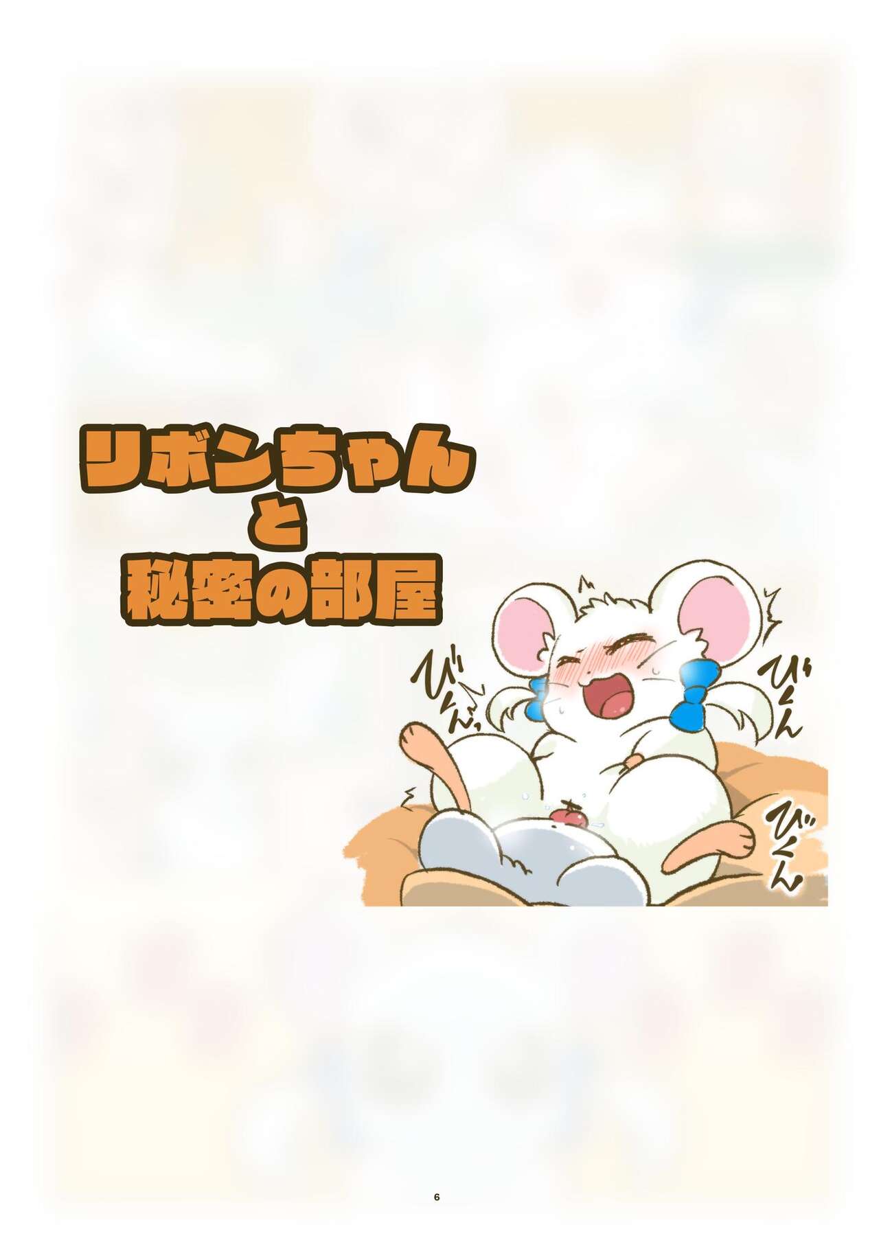 Hekeheke Chika House no Nichijou page 6 full