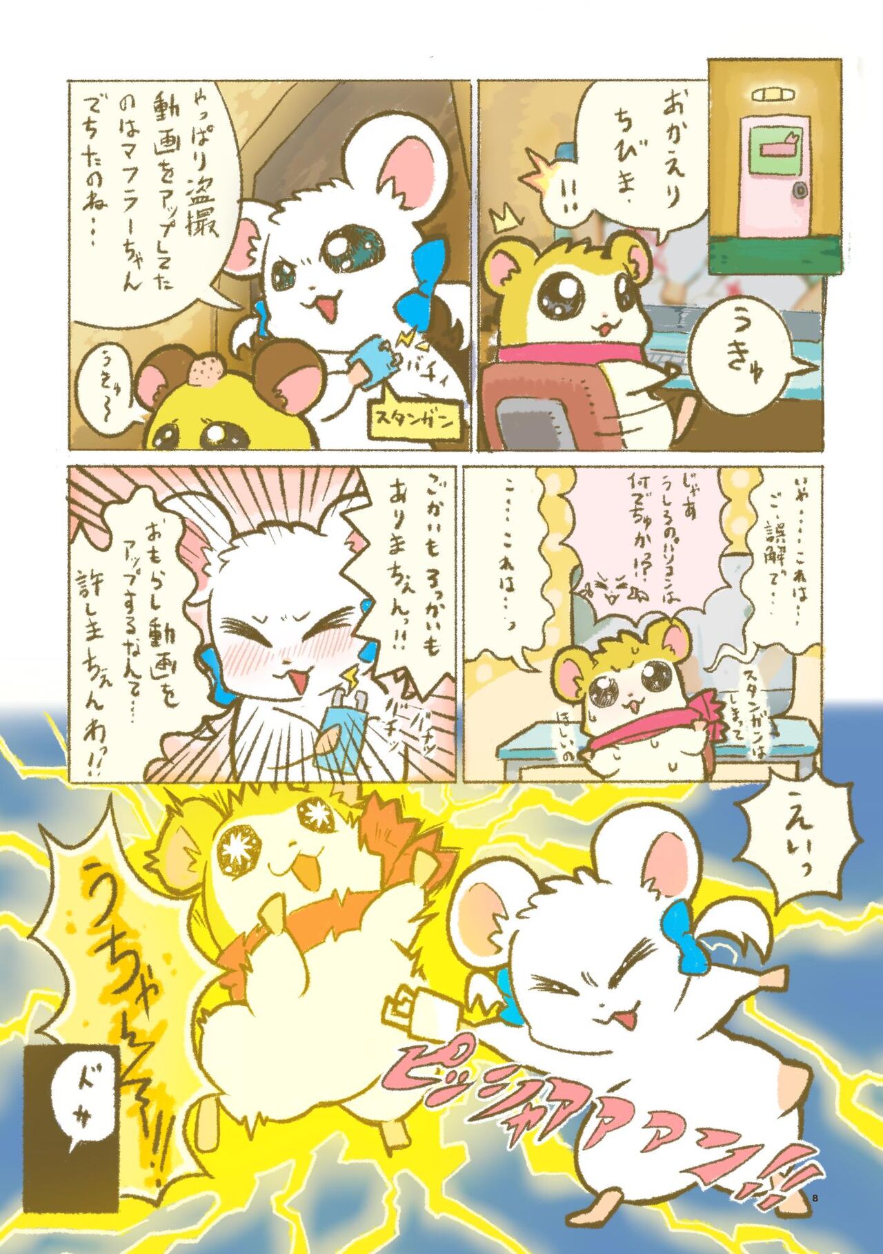 Hekeheke Chika House no Nichijou page 8 full