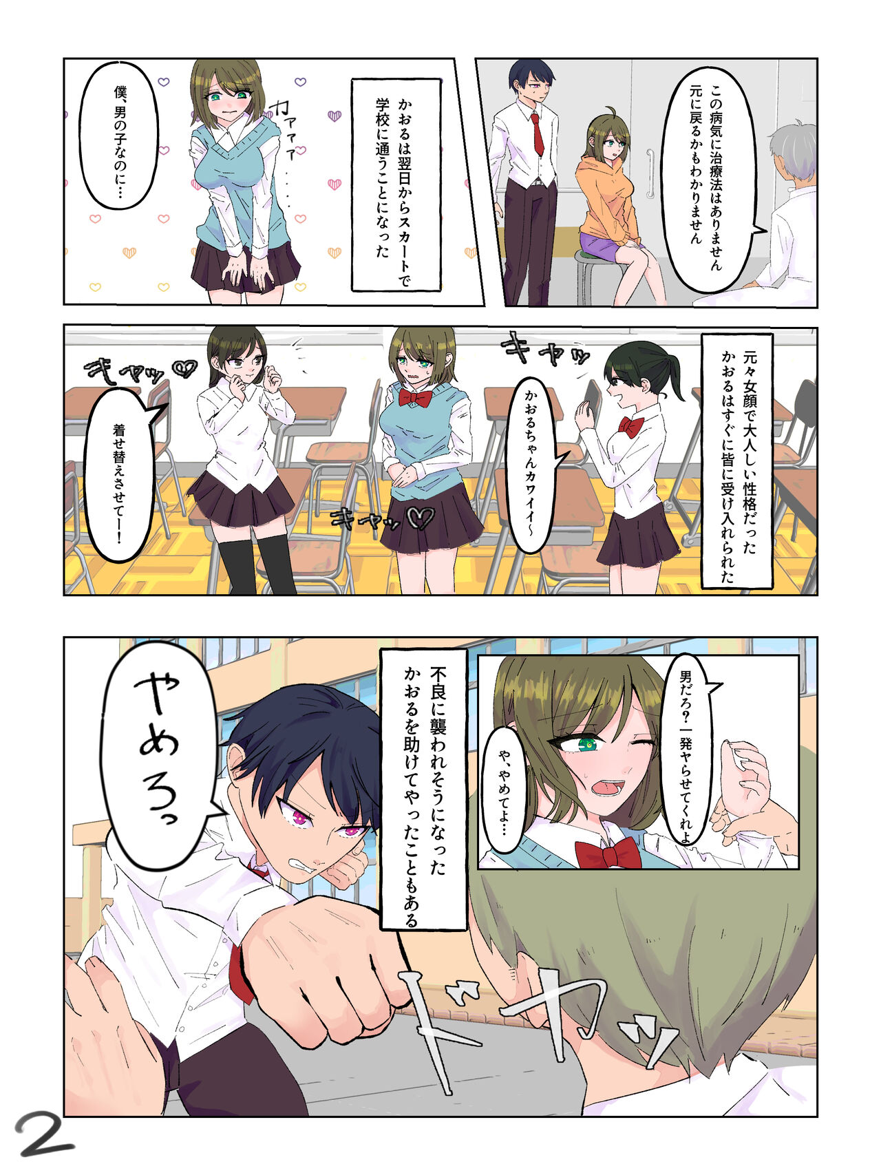 I switched places with my best friend who became a woman♂ page 3 full