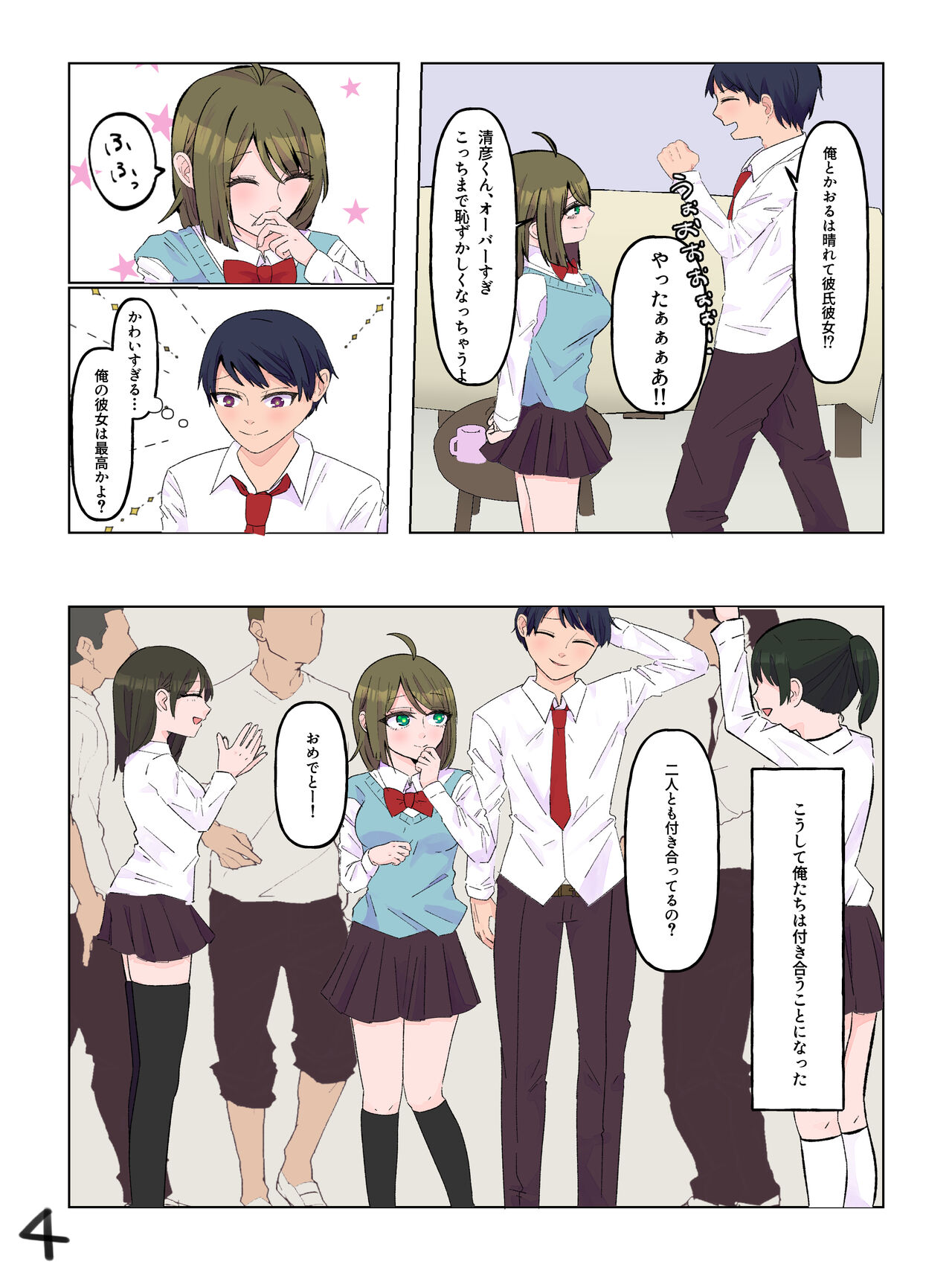 I switched places with my best friend who became a woman♂ page 5 full