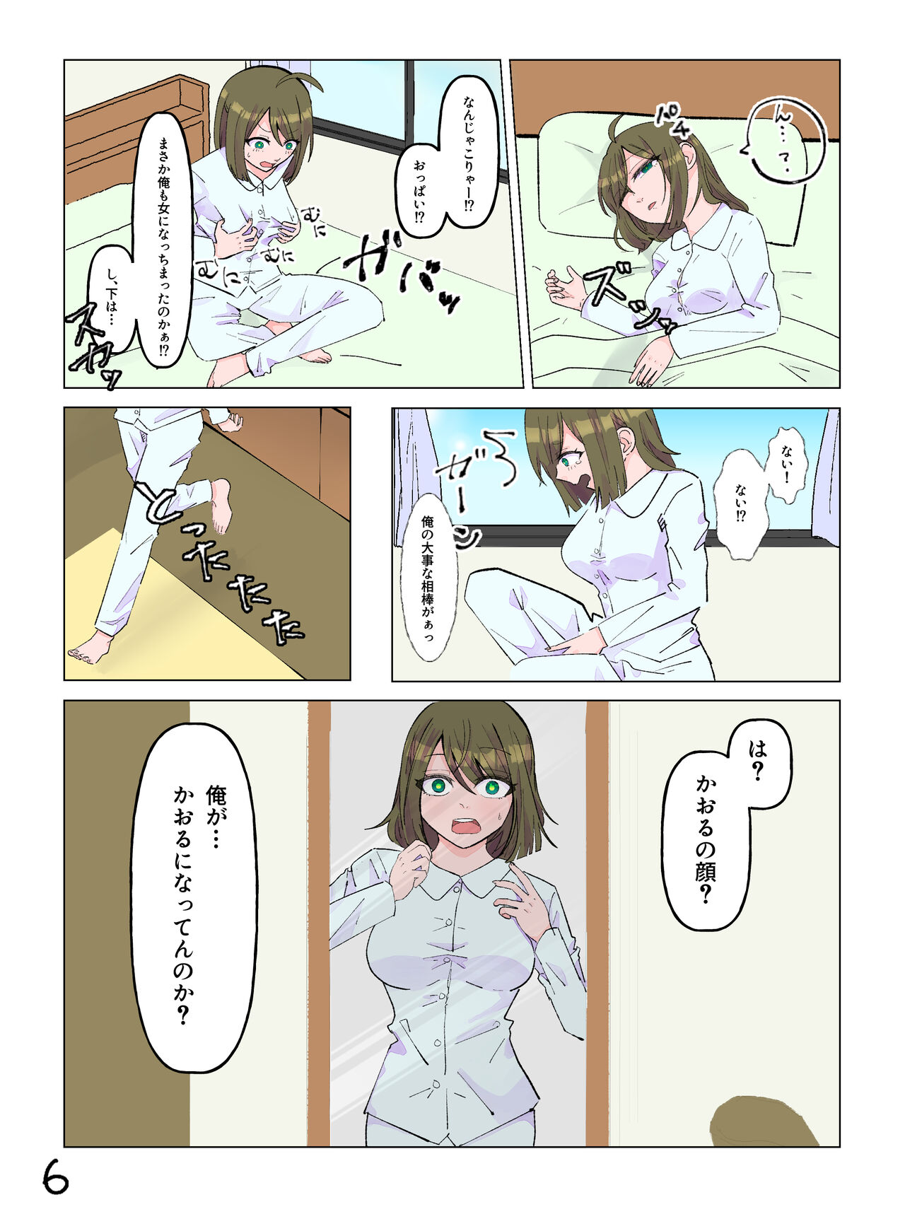I switched places with my best friend who became a woman♂ page 7 full