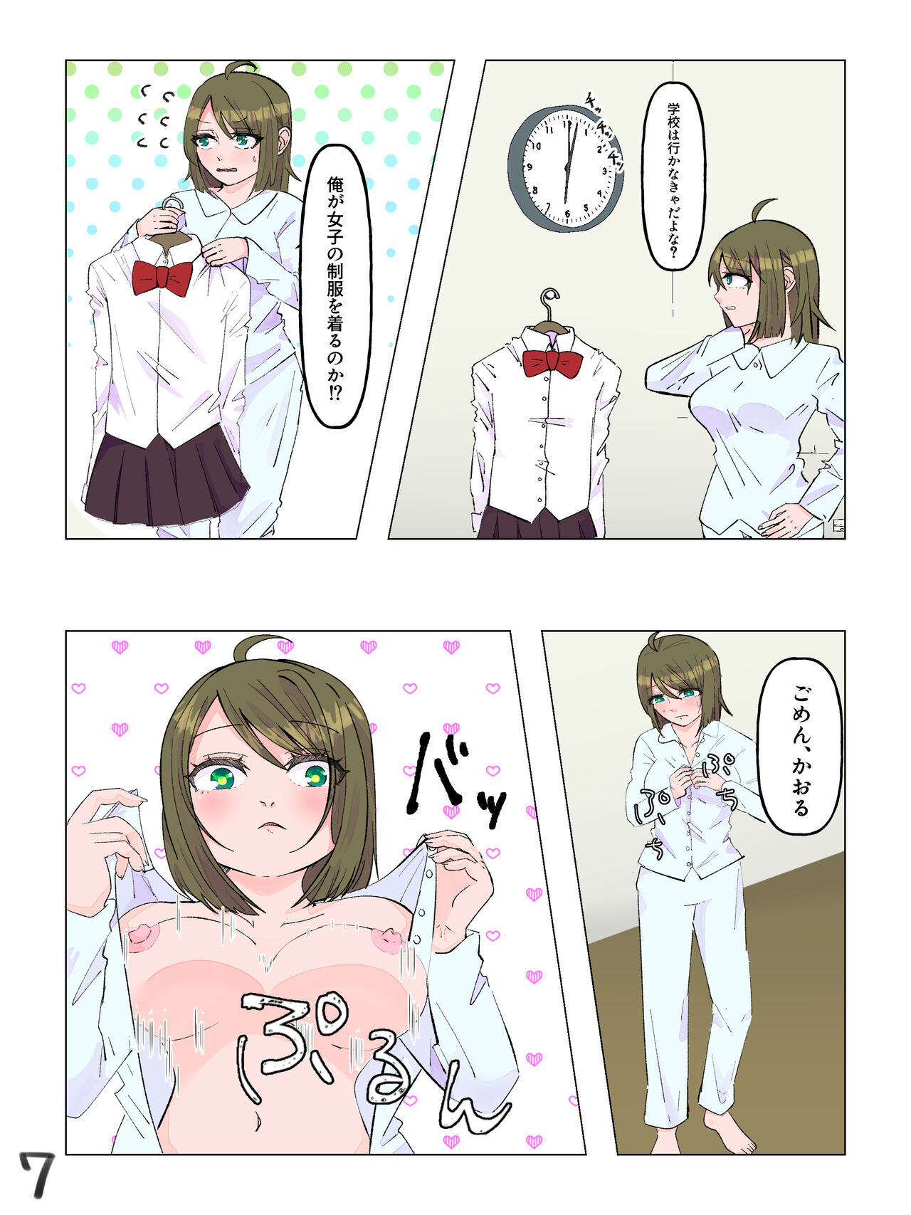 I switched places with my best friend who became a woman♂ page 8 full