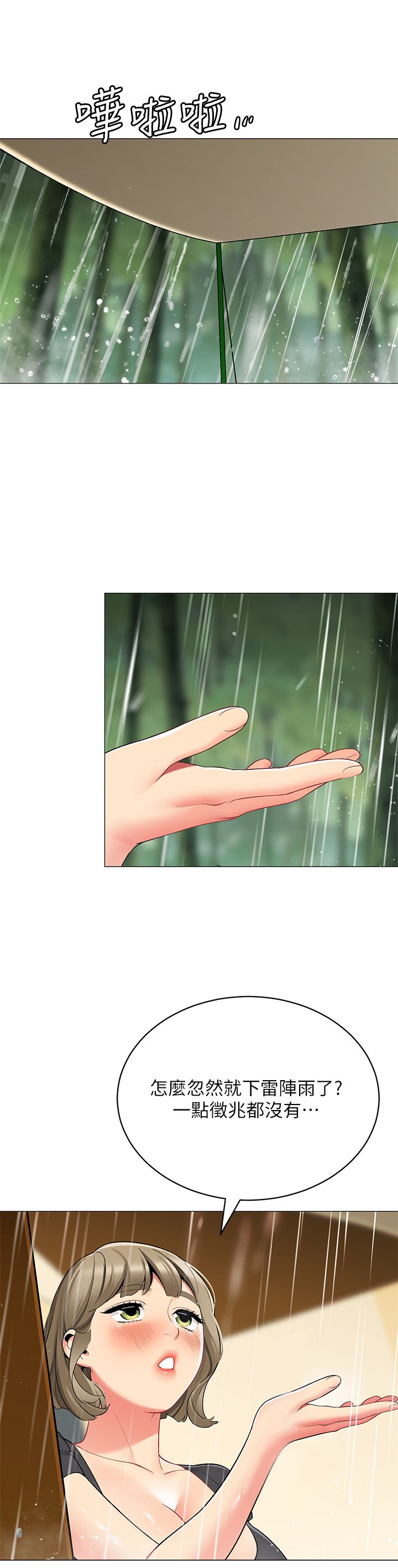 帳篷裡的秘密 31-50 完结 中文无水印 page 7 full